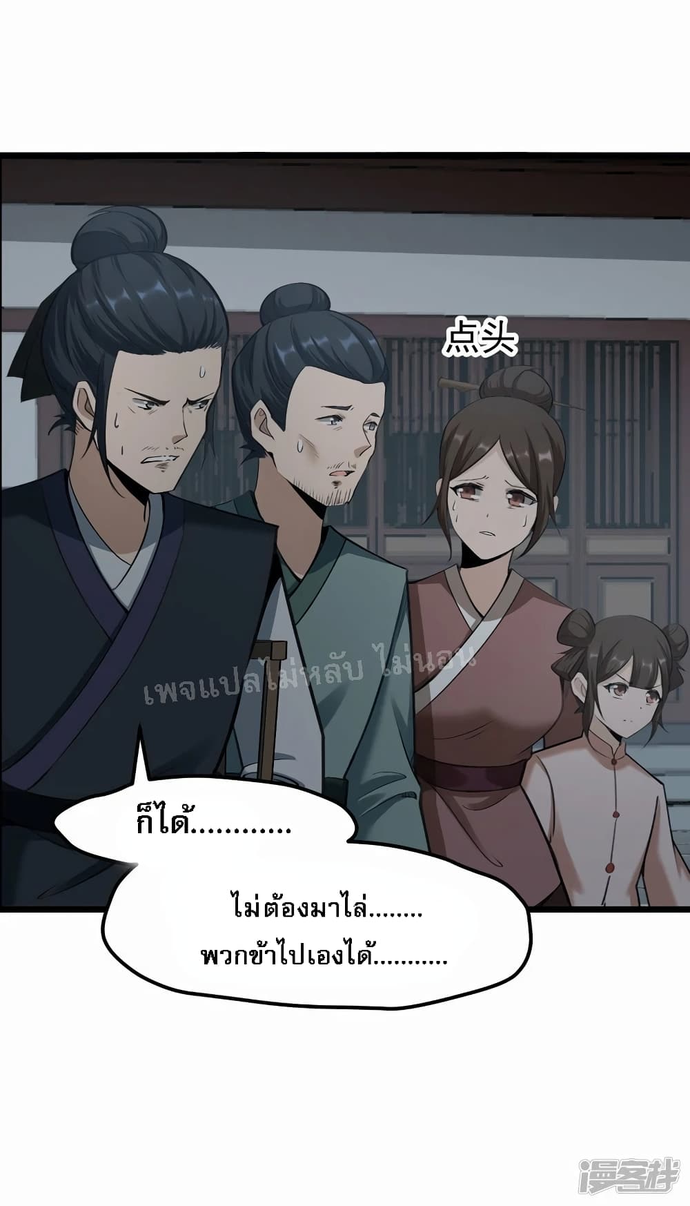 King of God the Era ตอนที่ 2 (34)