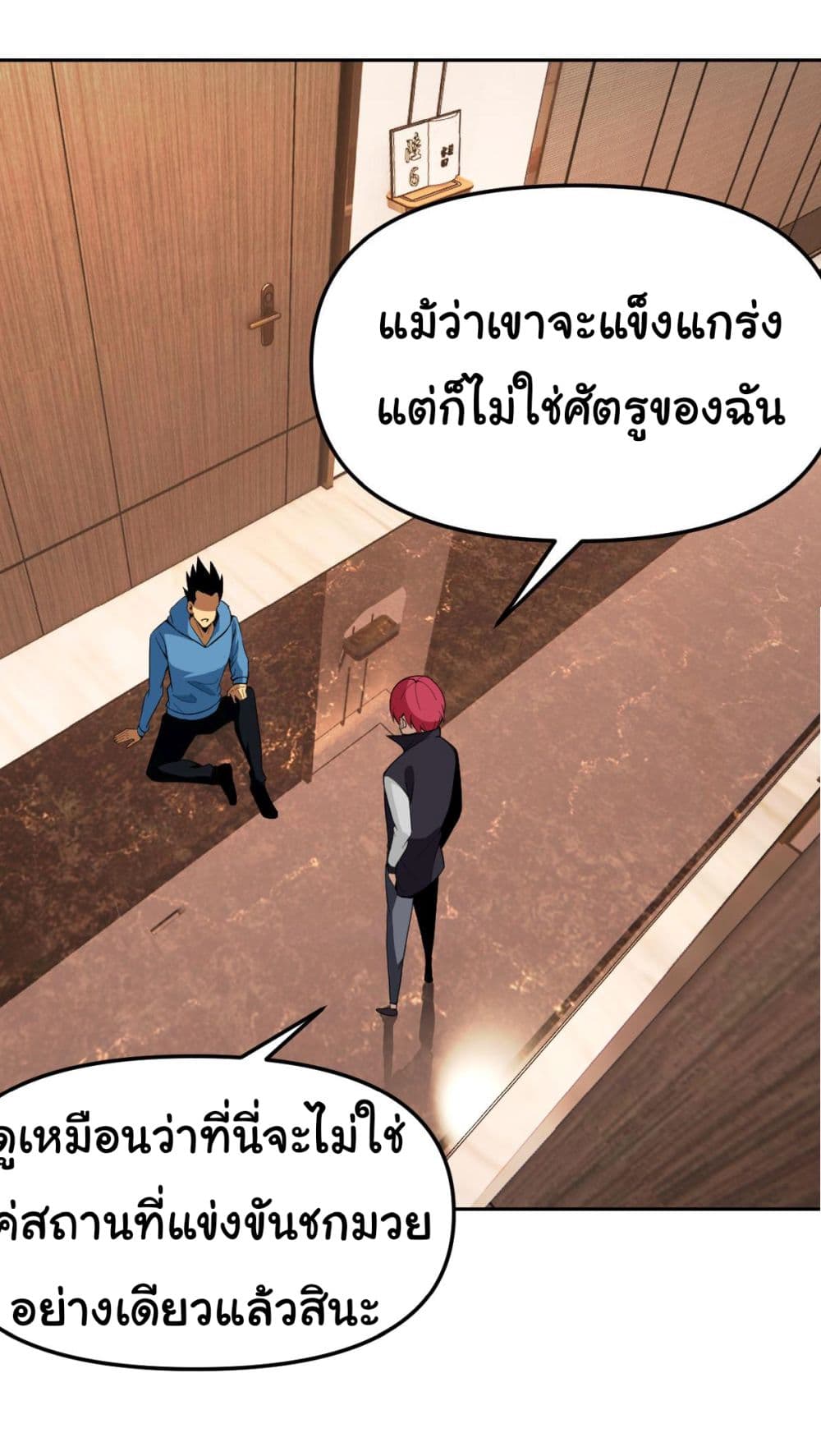 My Wife is the School Director ตอนที่ 17 (34)