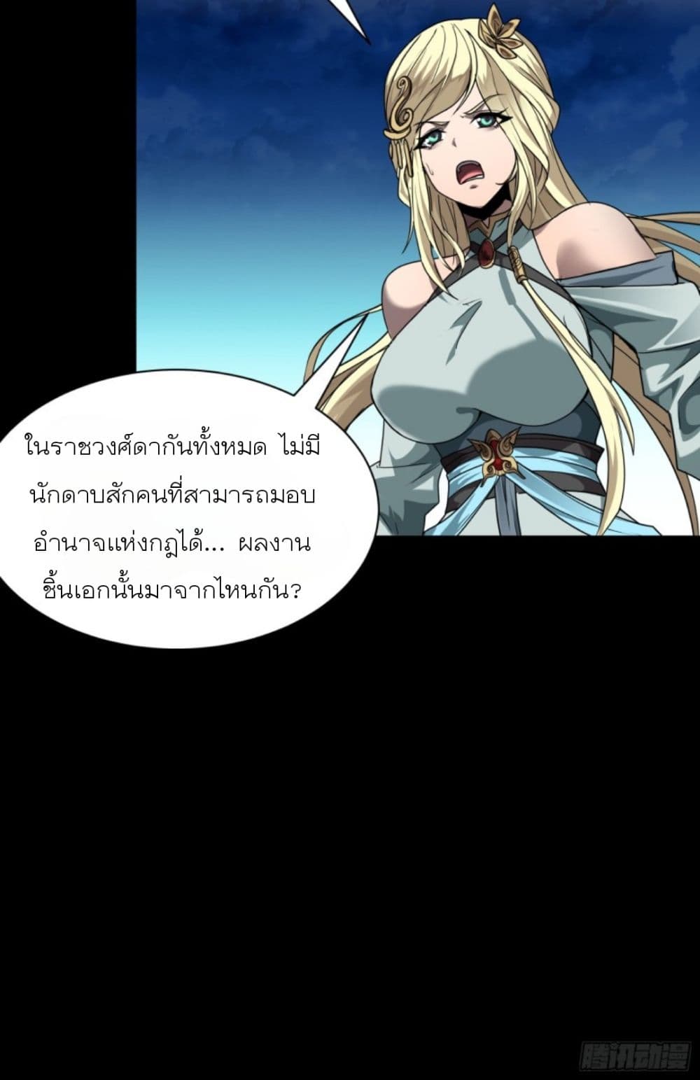 Sword Intent ตอนที่ 1 (82)