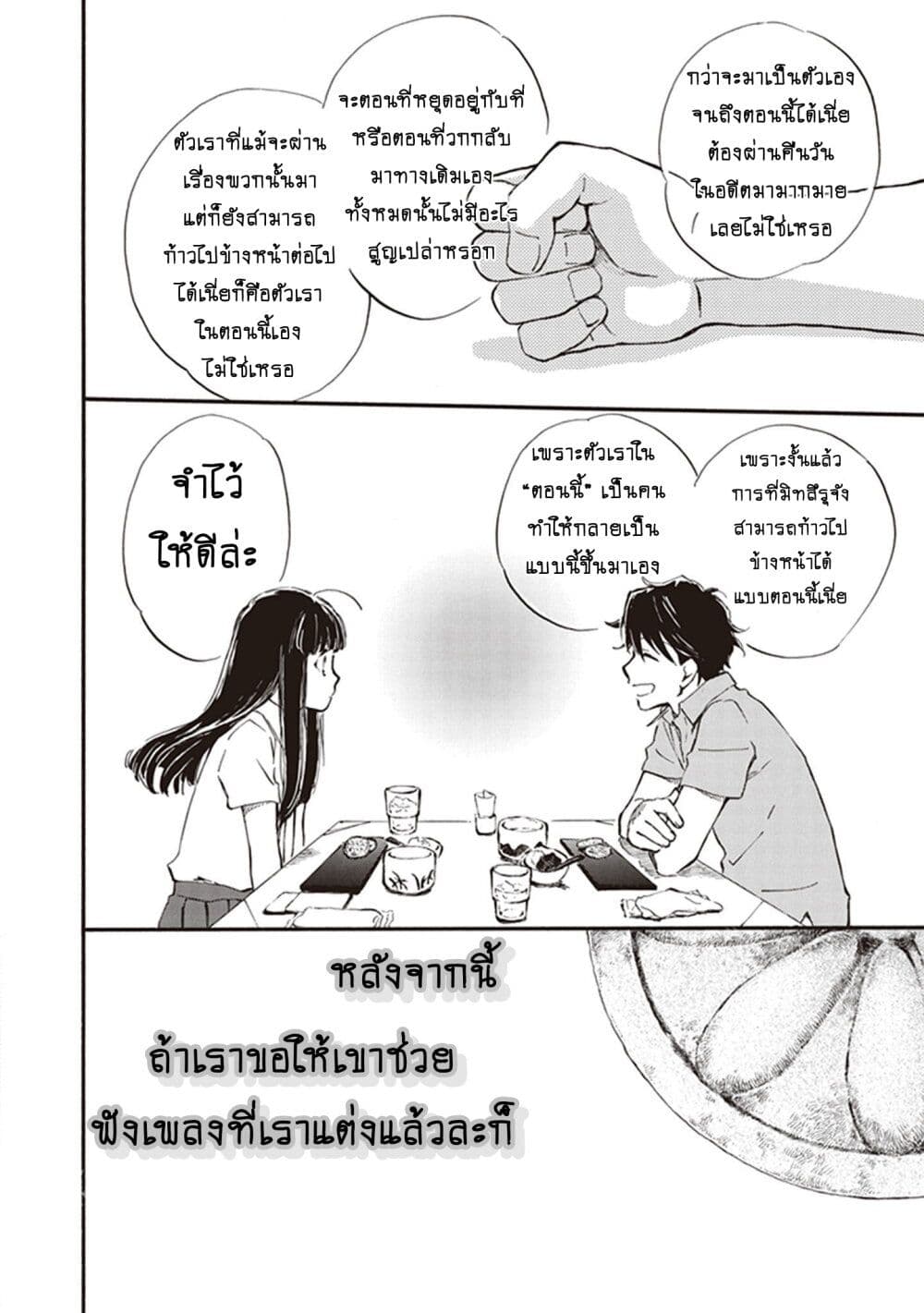 Deaimon ตอนที่ 34 (32)