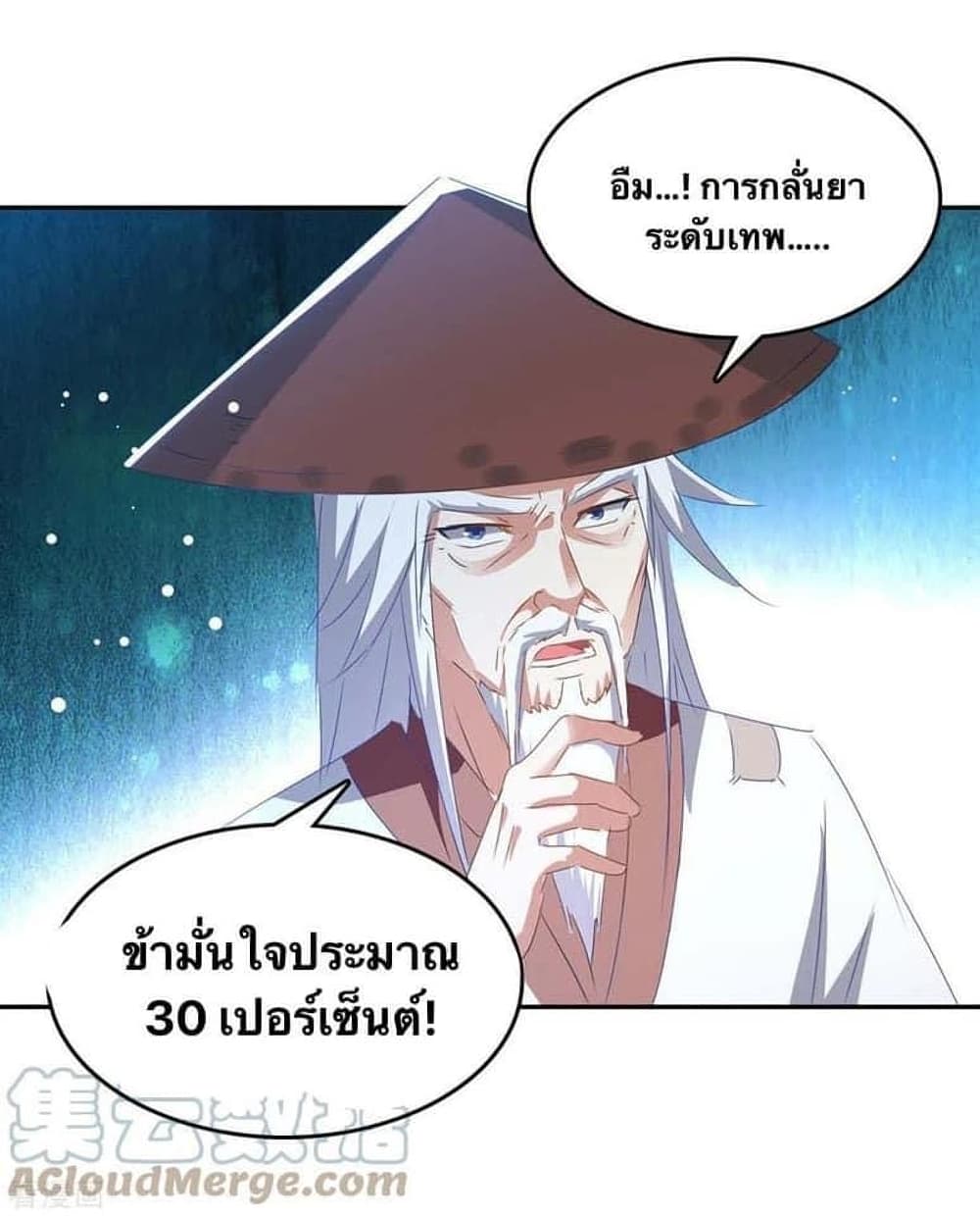 Strongest Leveling ตอนที่ 269 (16)