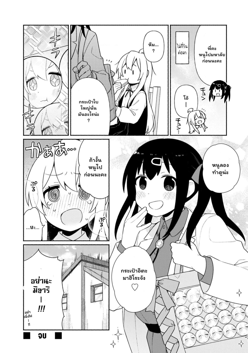 Onii chan wa Oshimai! Koushiki Anthology Comic 43 08