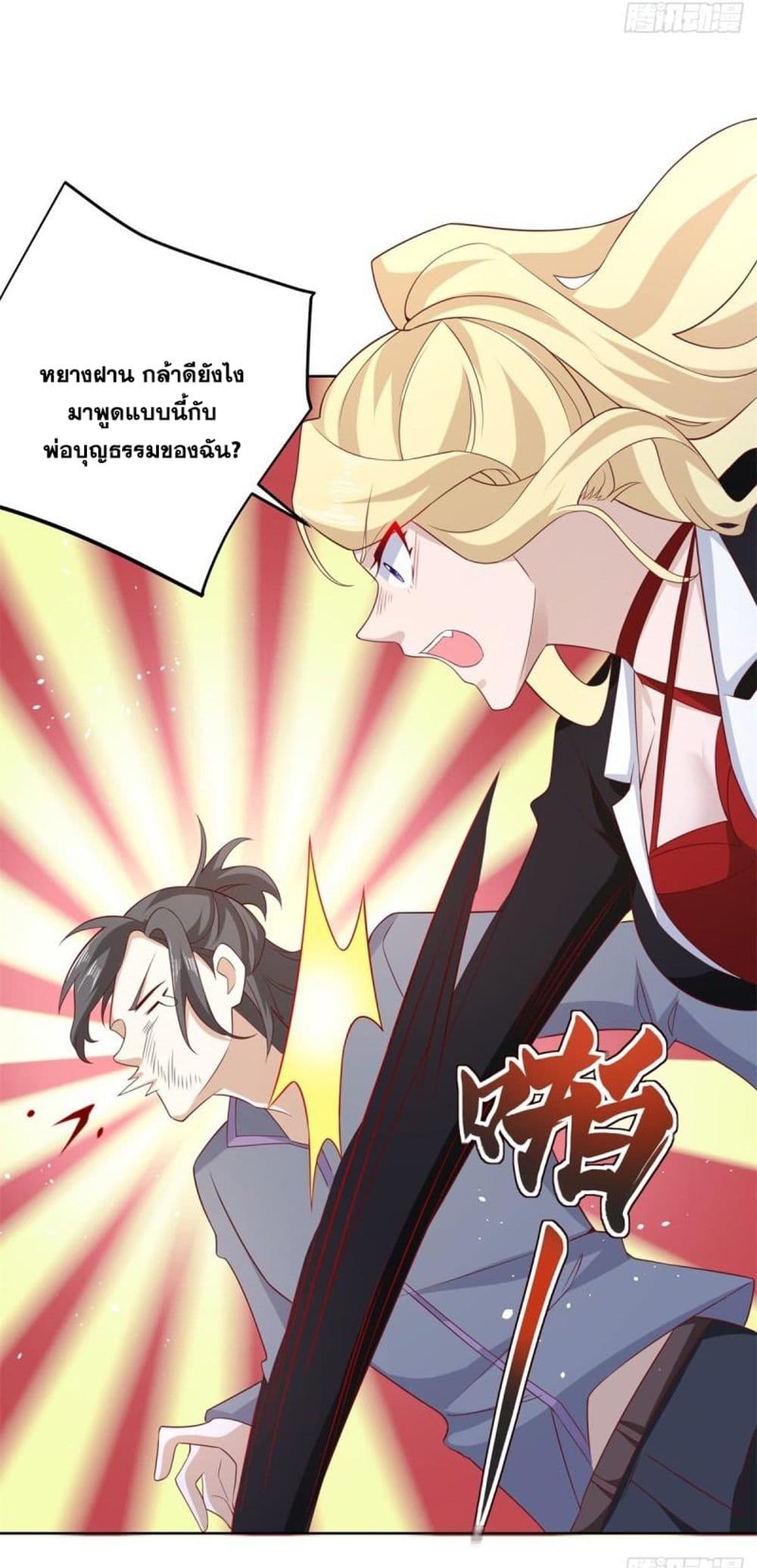 Sorry, I’m A Villain ตอนที่ 69 (8)