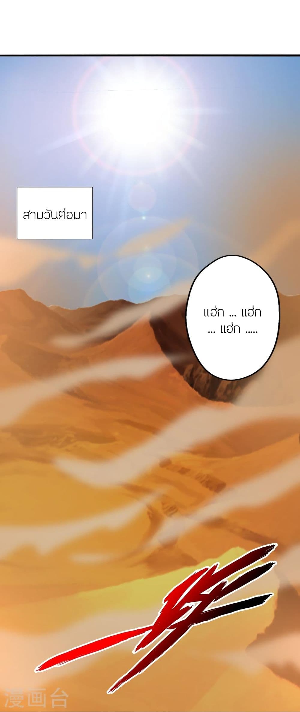 Banished Disciple’s Counterattack ราชาอมตะผู้ถูกขับไล่ ตอนที่ 339 (80)