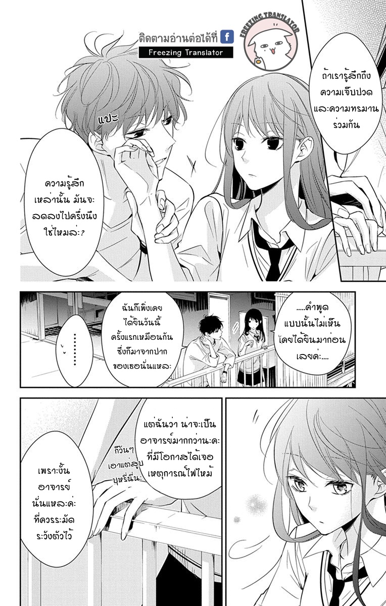 Tsuiraku JK to Haijin Kyoushi Ch.15 [TH] (22)