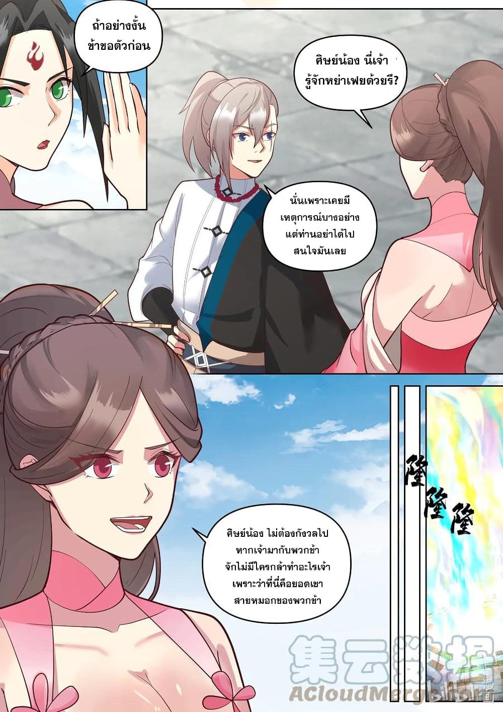 Martial God Asura ตอนที่ 471 (9)