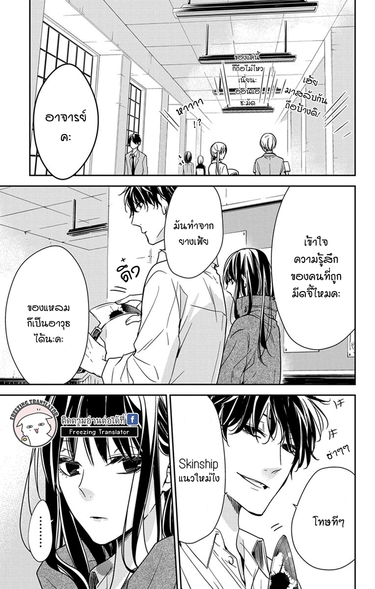 Tsuiraku JK to Haijin Kyoushi Ch.29 [TH] (19)