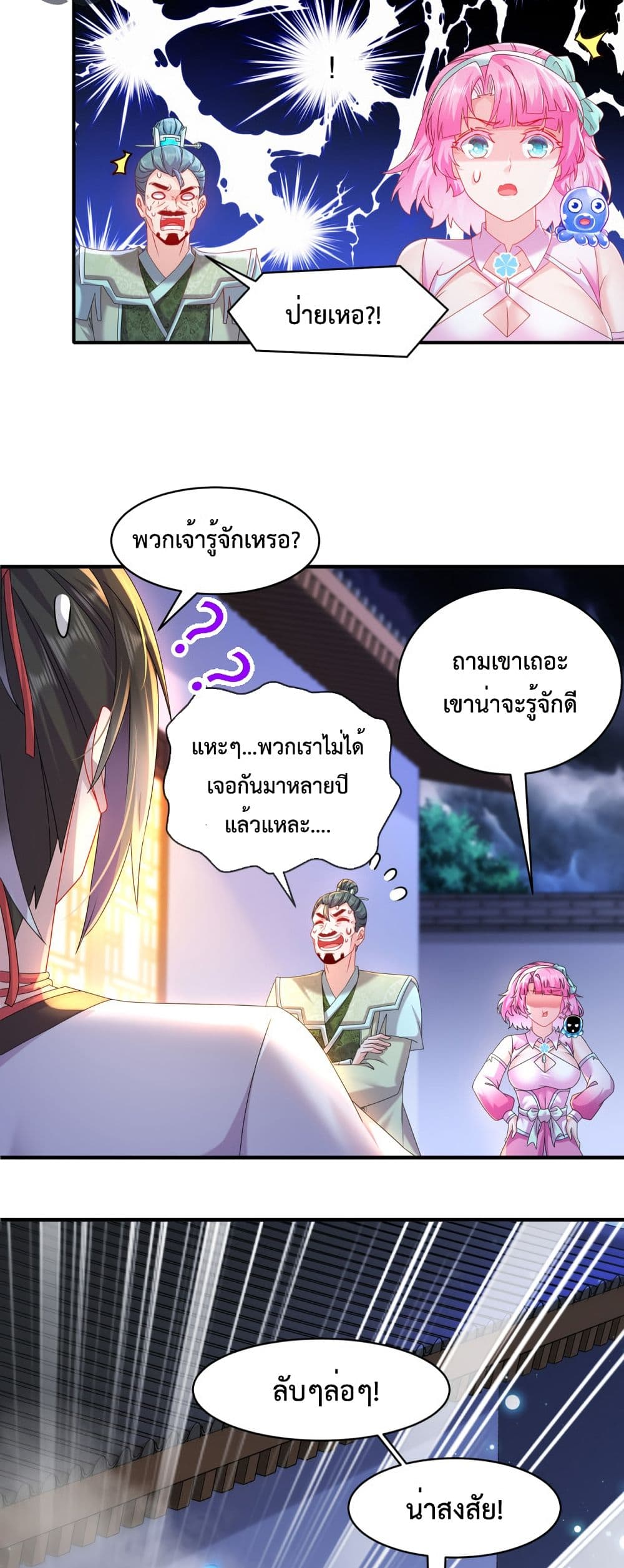 The Rebirth of My Emperor ตอนที่ 17 (16)