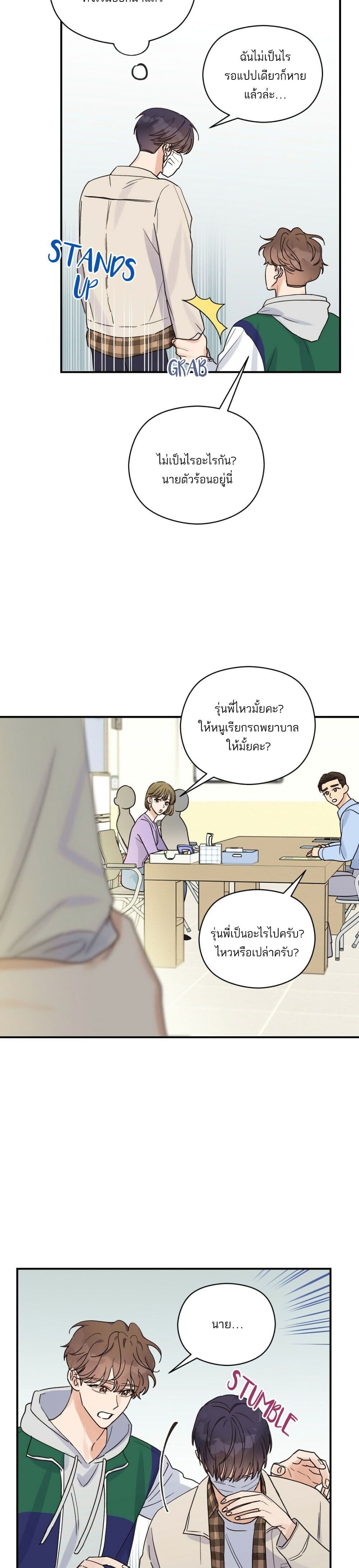 Omega Complex ตอนที่ 15 (8)