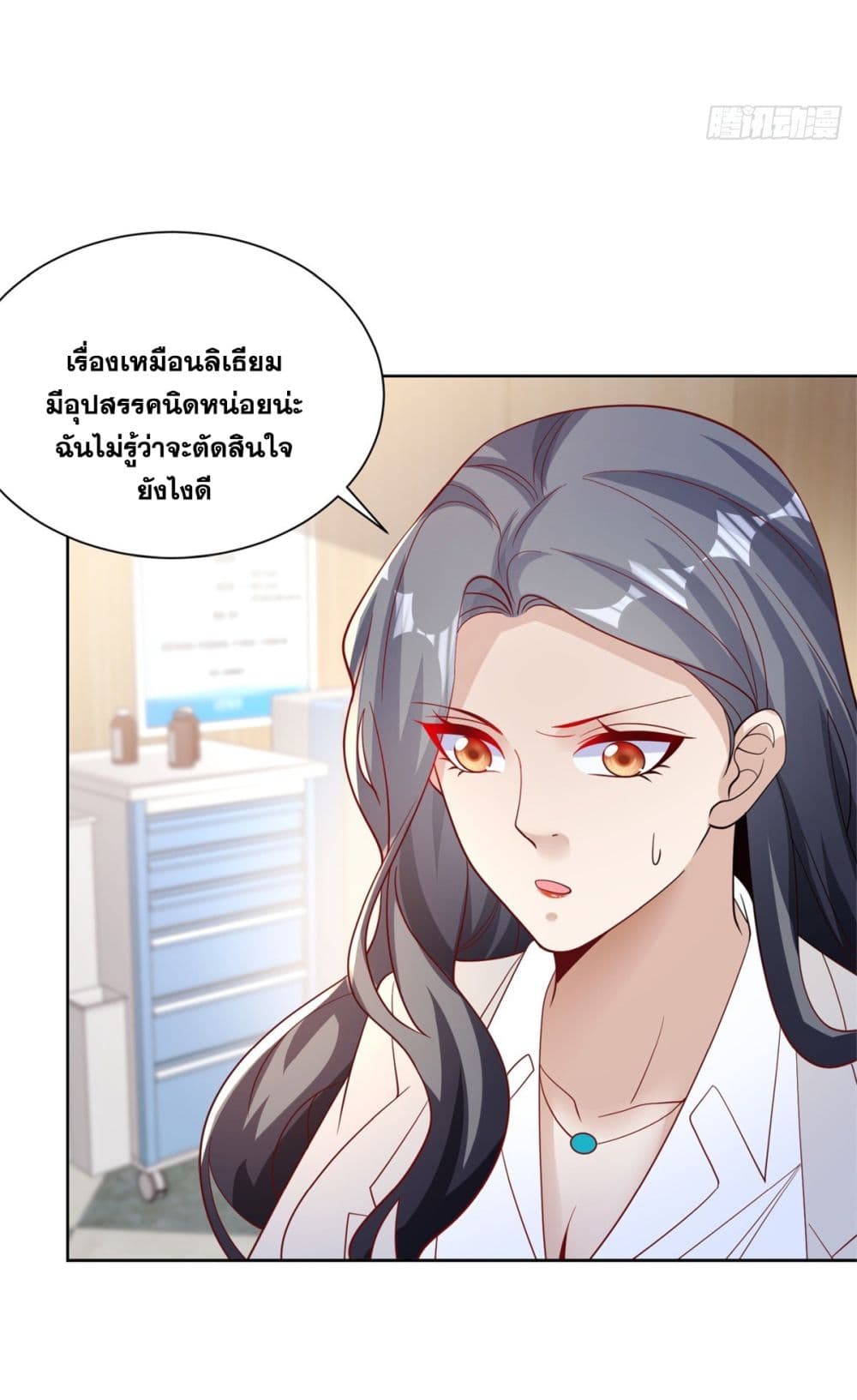 Sorry, I’m A Villain ตอนที่ 59 (14)