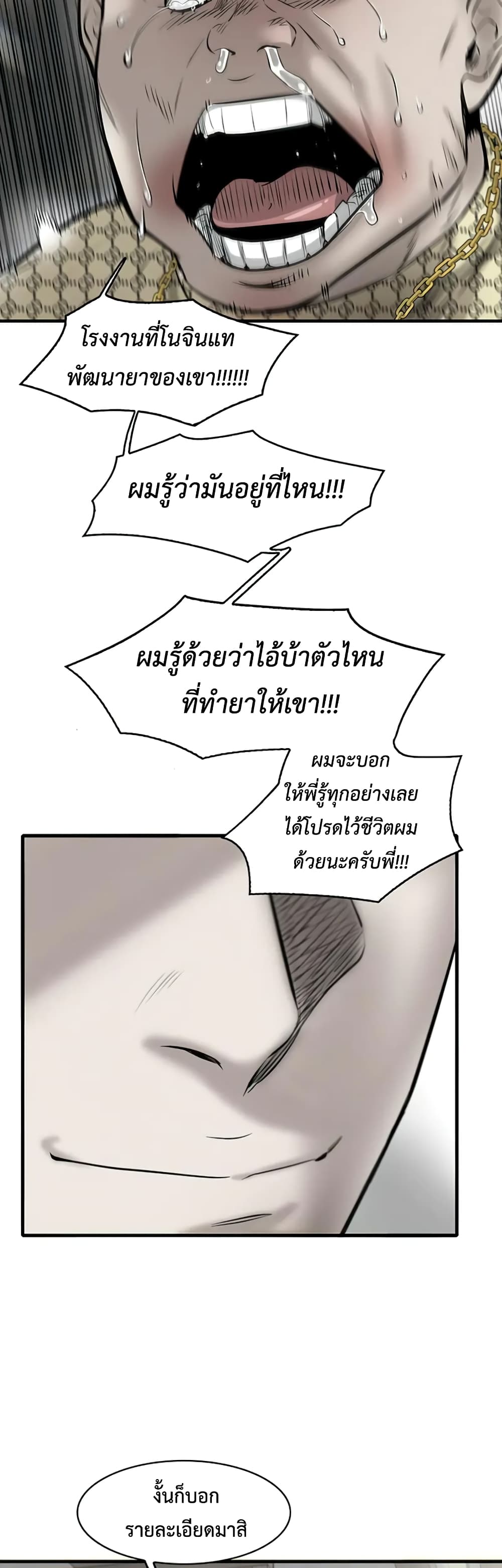 Mujin ตอนที่ 8 (29)