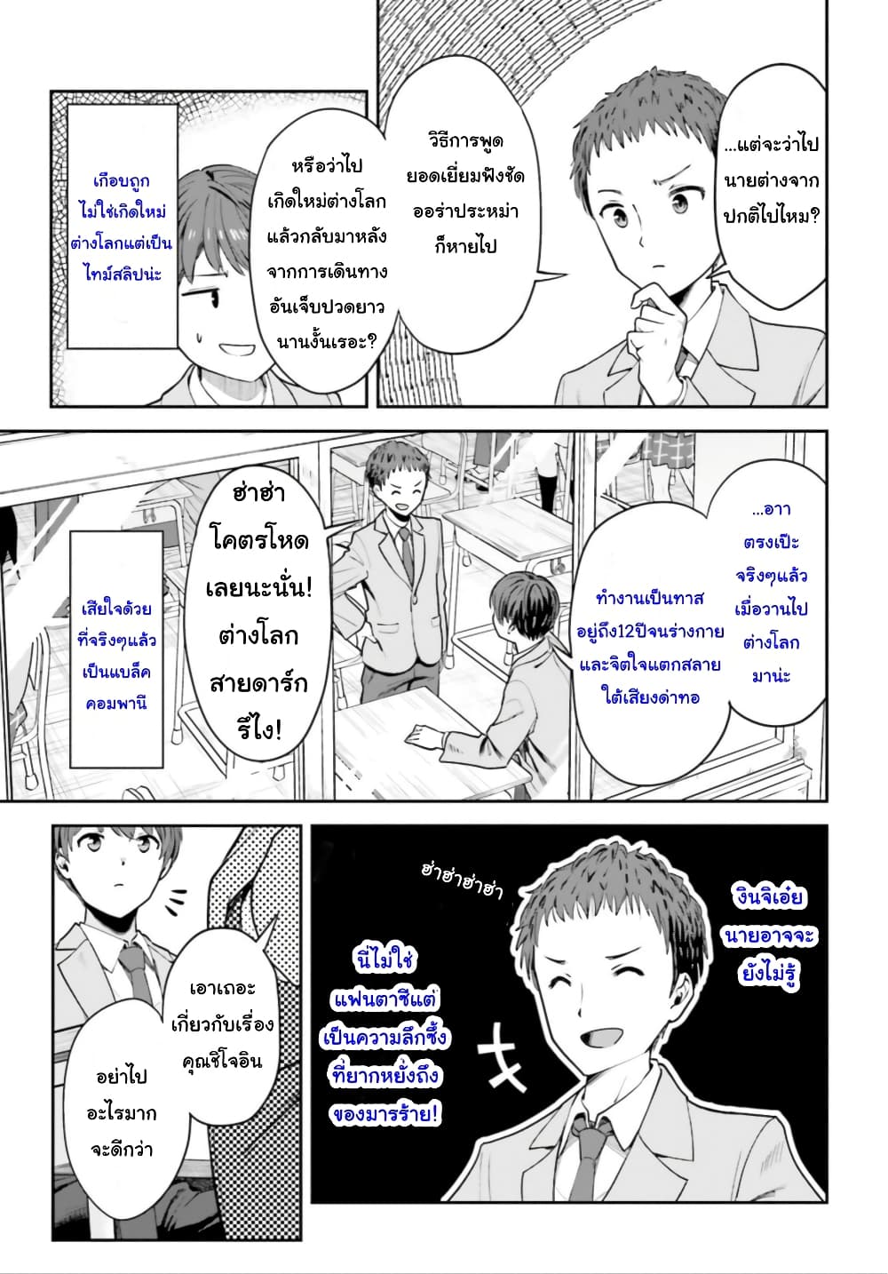 Inkya Datta Ore no Seishun Revenge ตอนที่ 2 (21)