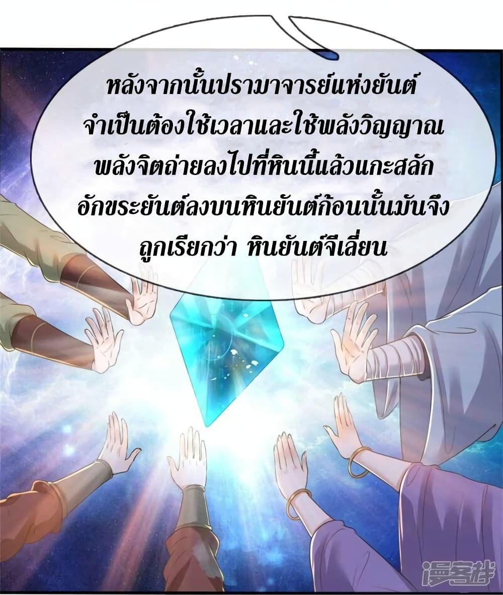 Sky Sword God ตอนที่ 518 (20)