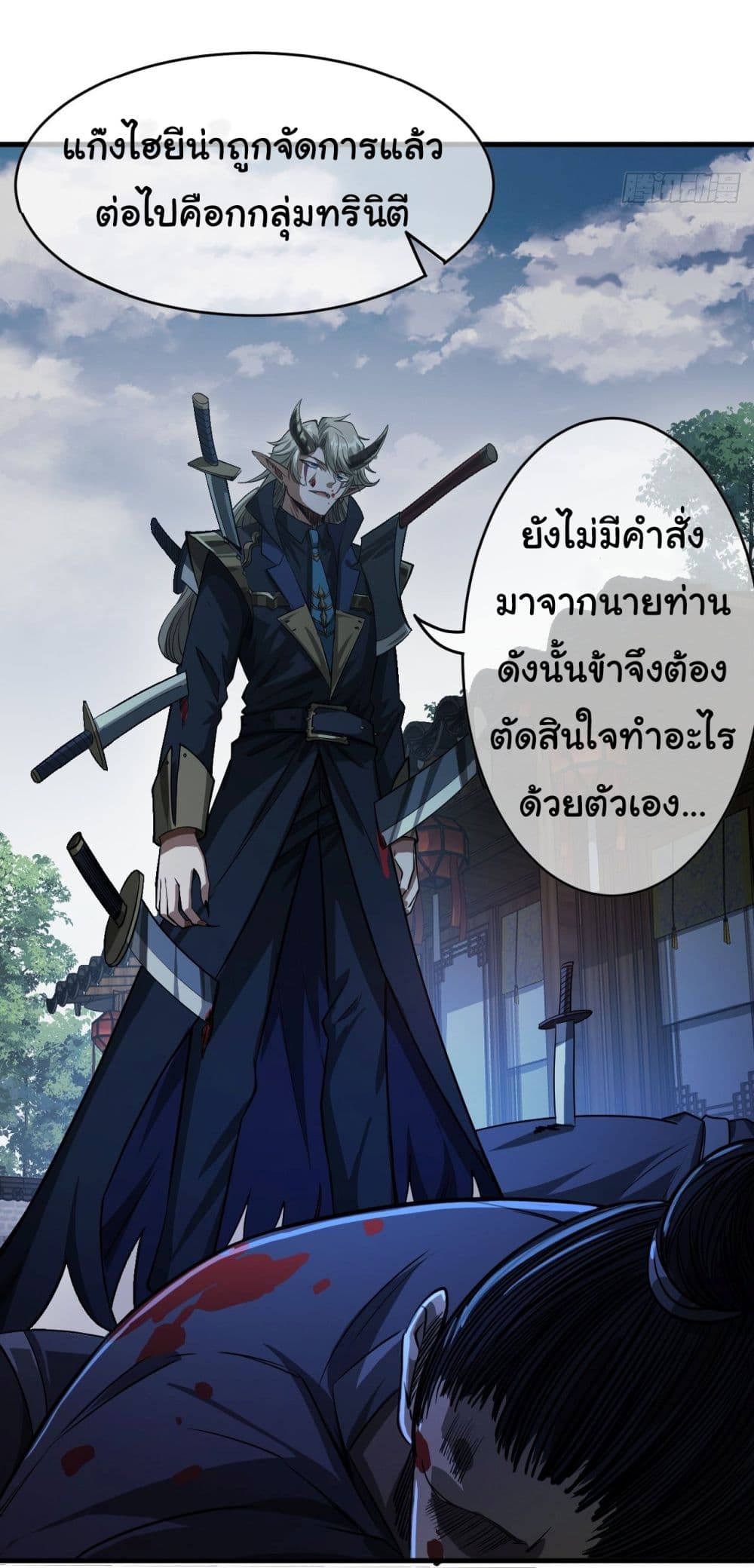 Demon Emperor ตอนที่ 11 (18)