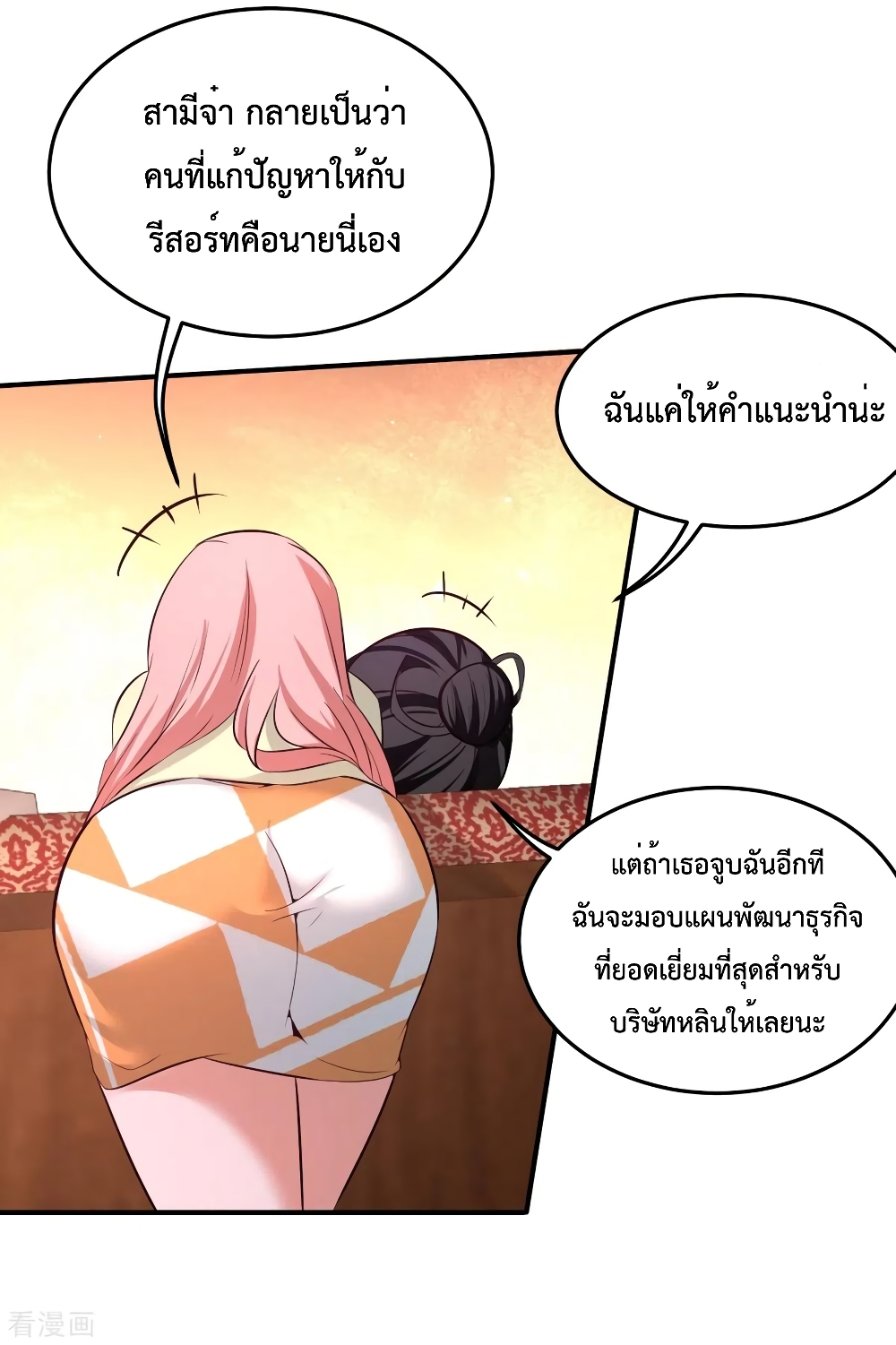 Dragon King Hall ตอนที่ 85 (18)