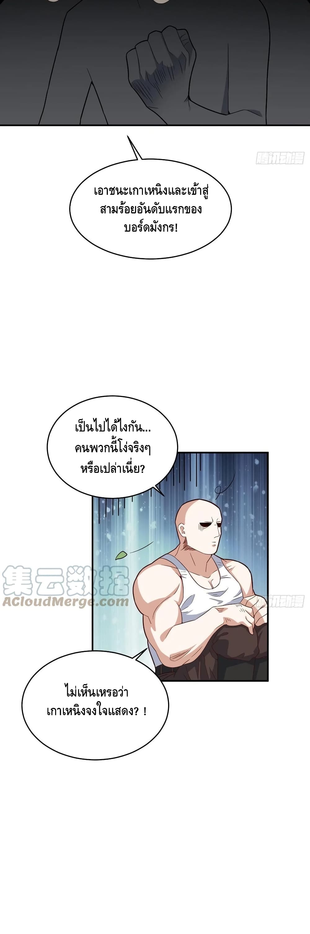 High Energy Strikes ตอนที่ 148 (40)