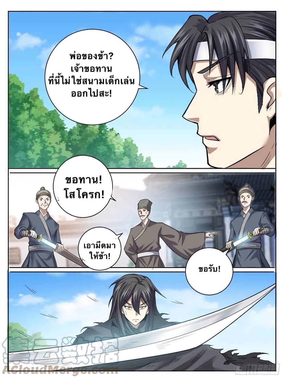 I’m God ตอนที่ 33 (14)