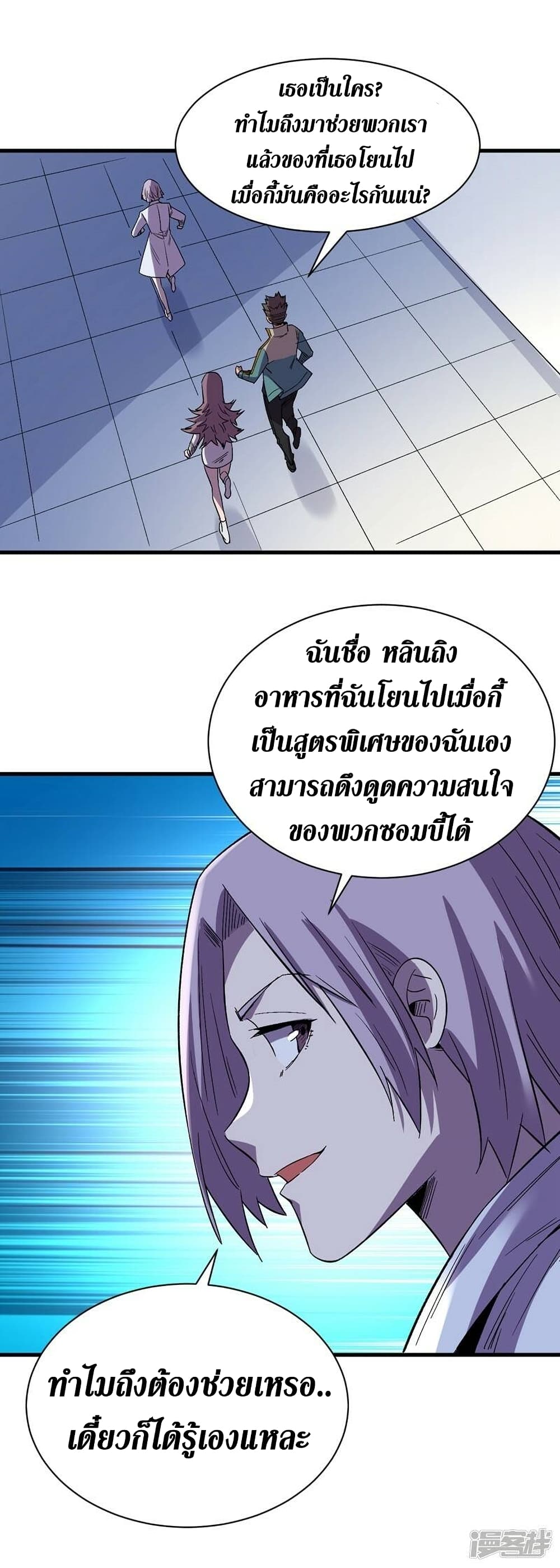 The Last Hero ตอนที่ 109 (24)