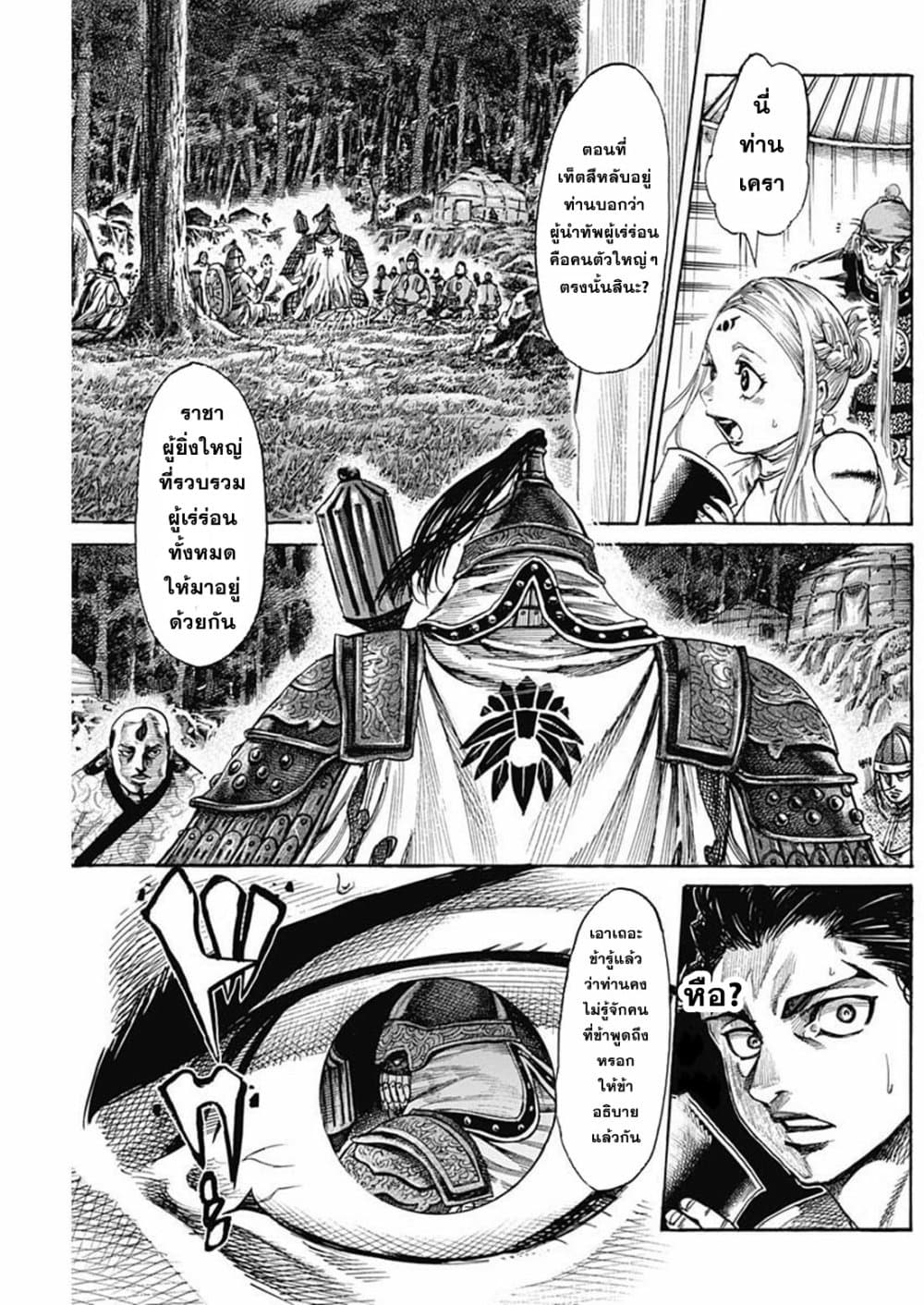 Kurogane No Valhallian ตอนที่ 6 (11)