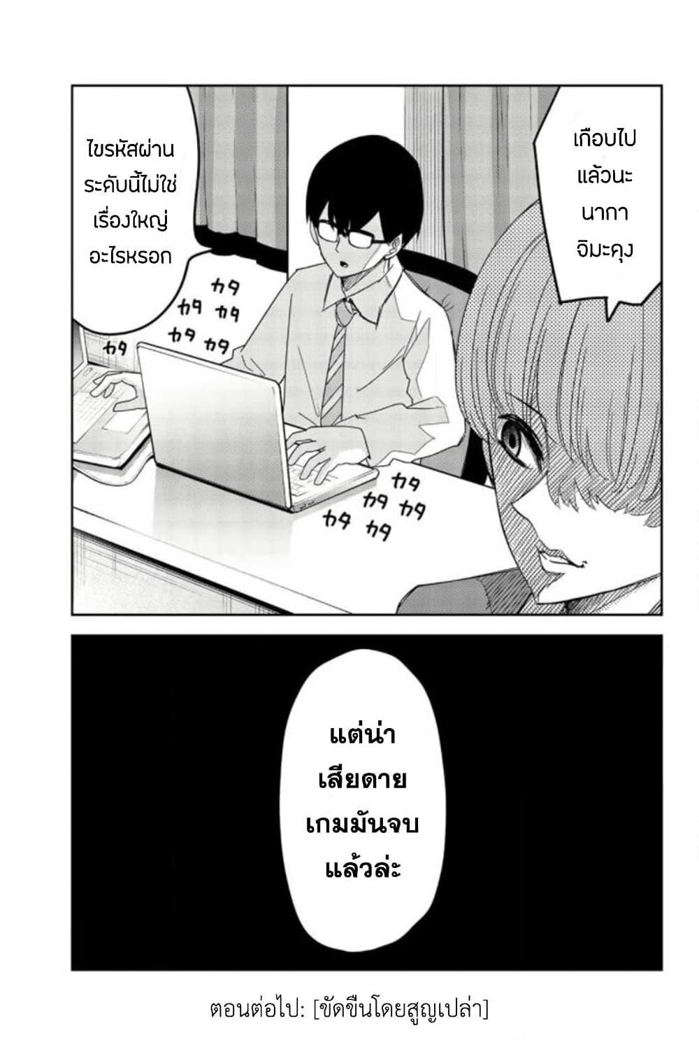 Ijimeru Yabai Yatsu ตอนที่ 55 (17)