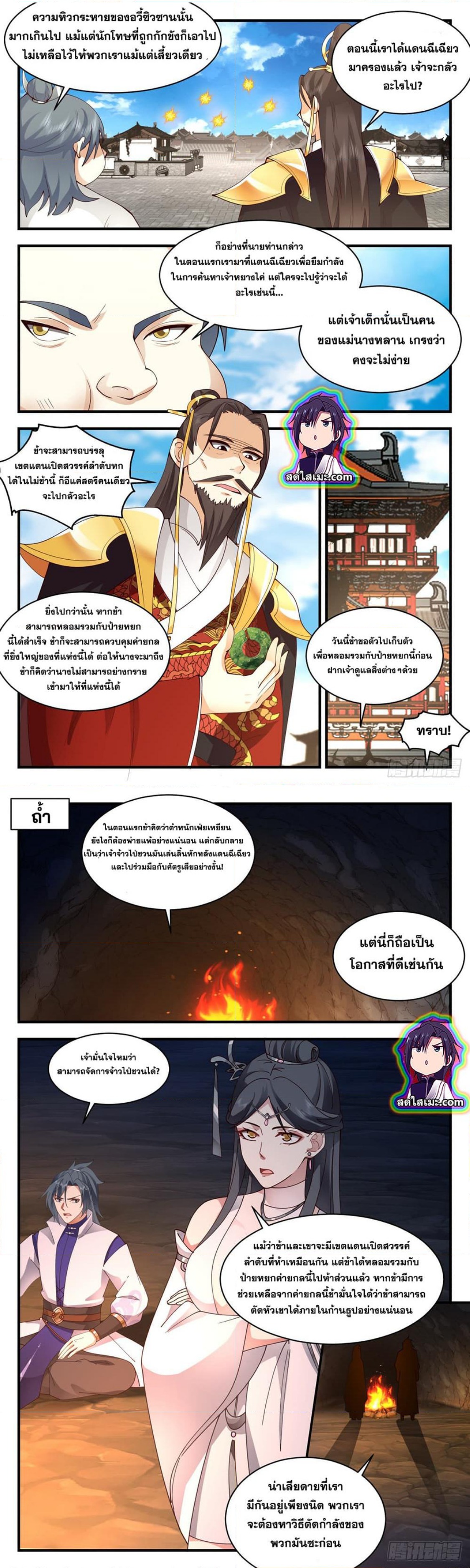 Martial Peak เทพยุทธ์เหนือโลก ตอนที่ 2697 (4)