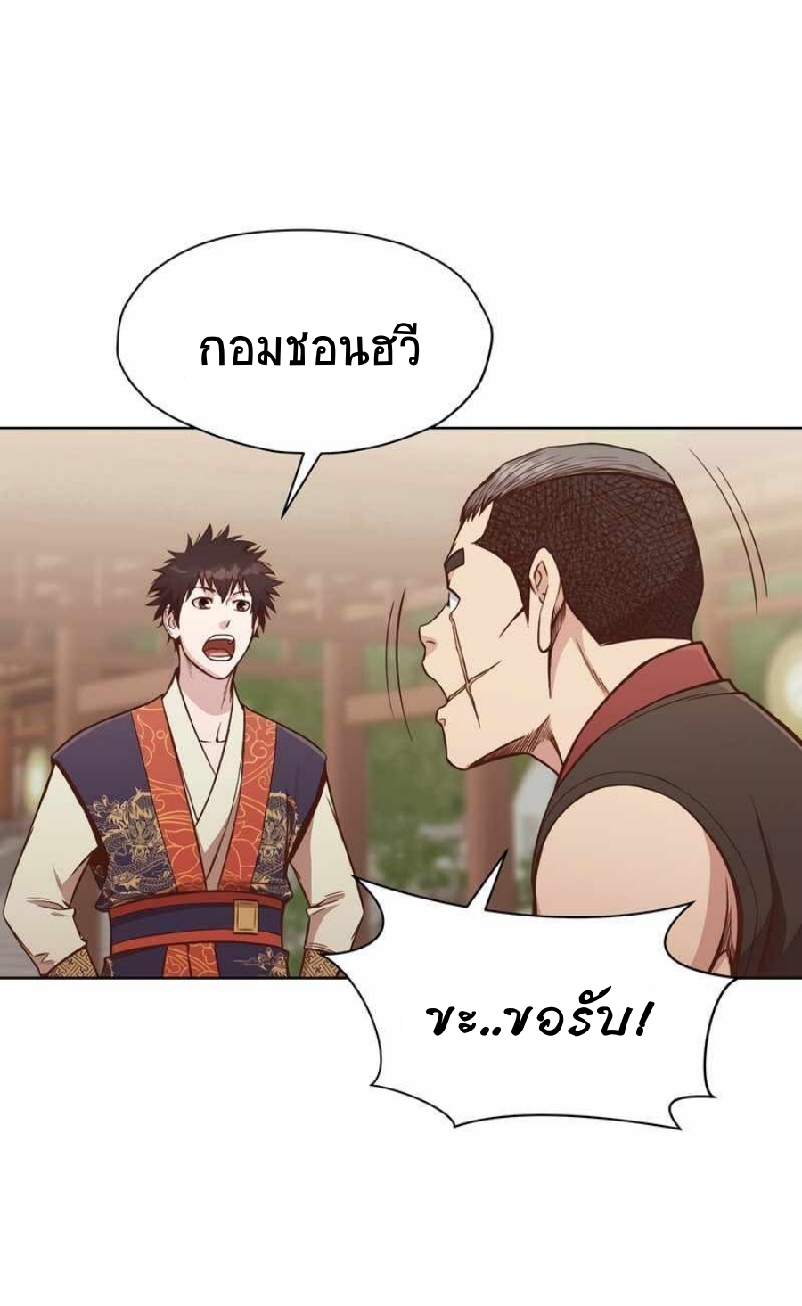 Heavenly Martial God ตอนที่ 52 (25)