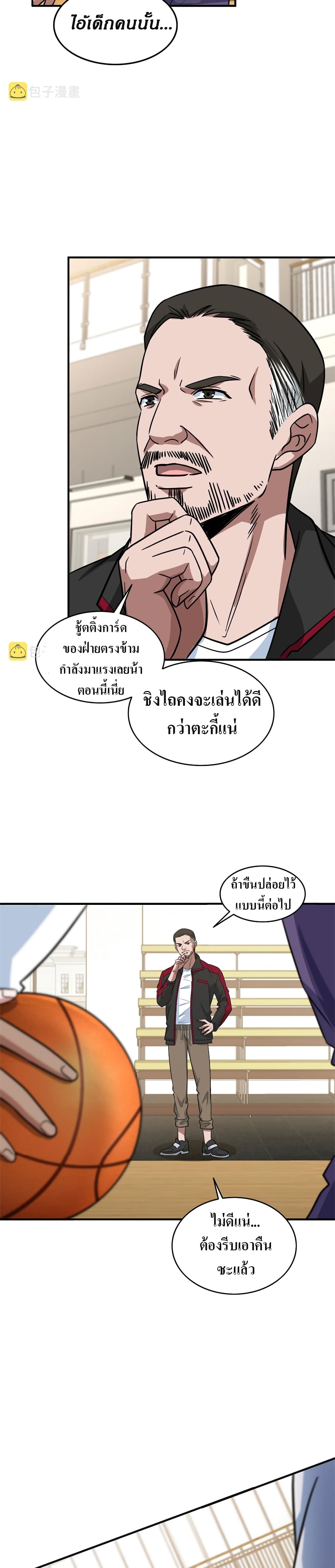 Fast Break! ตอนที่ 58 (4)