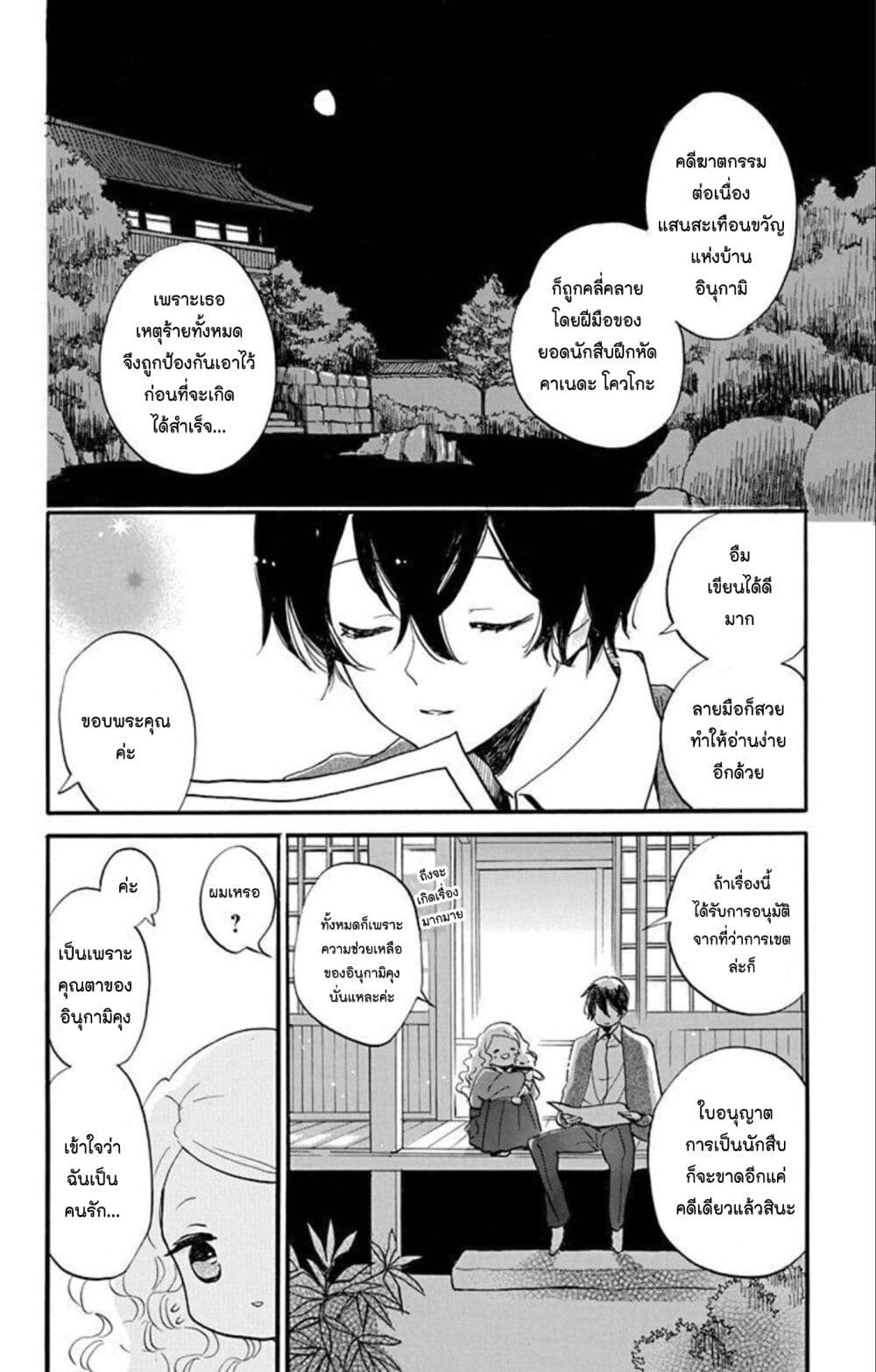 Meitantei Kouko ha Yuuutsu ตอนที่ 21 (28)