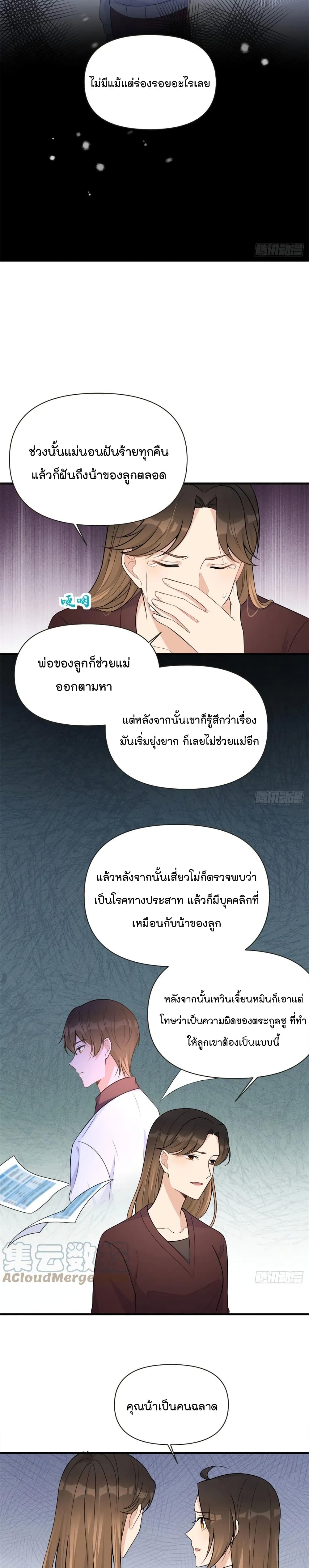 Remember Me ตอนที่ 92 (14)