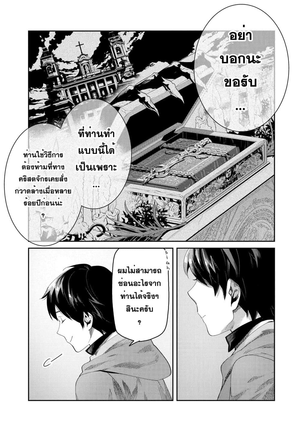 Tensei Ouji wa Renkinjutsushi to Nari Koukoku Suru ตอนที่ 2.2 (15)