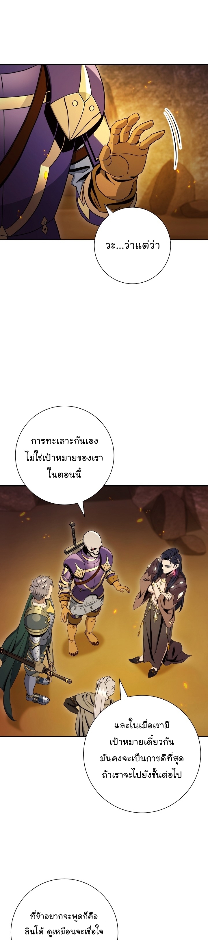 Skeleton Soldier ตอนที่ 192 02