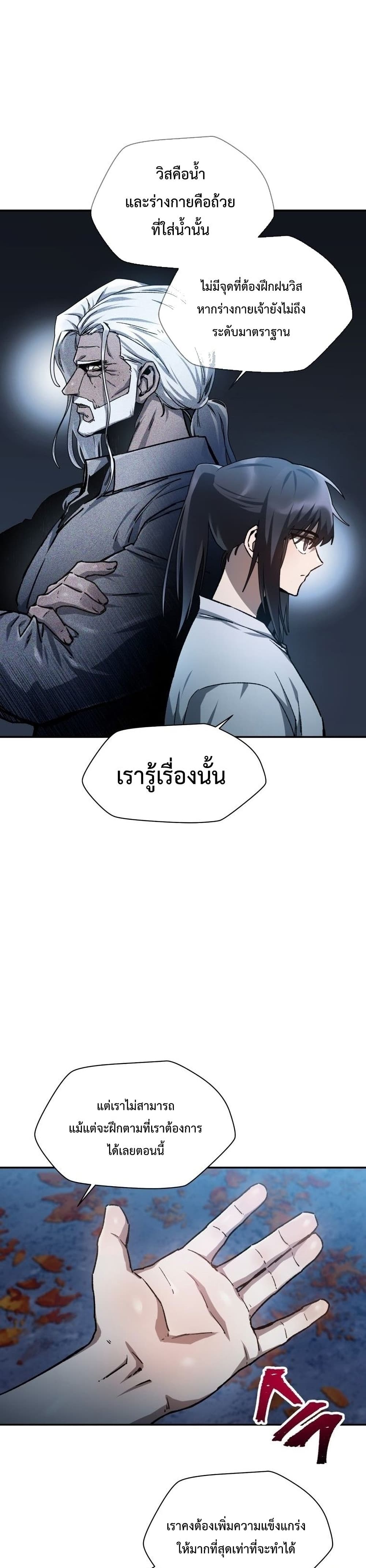 Helmut The Forsaken Child ตอนที่ 13 (31)