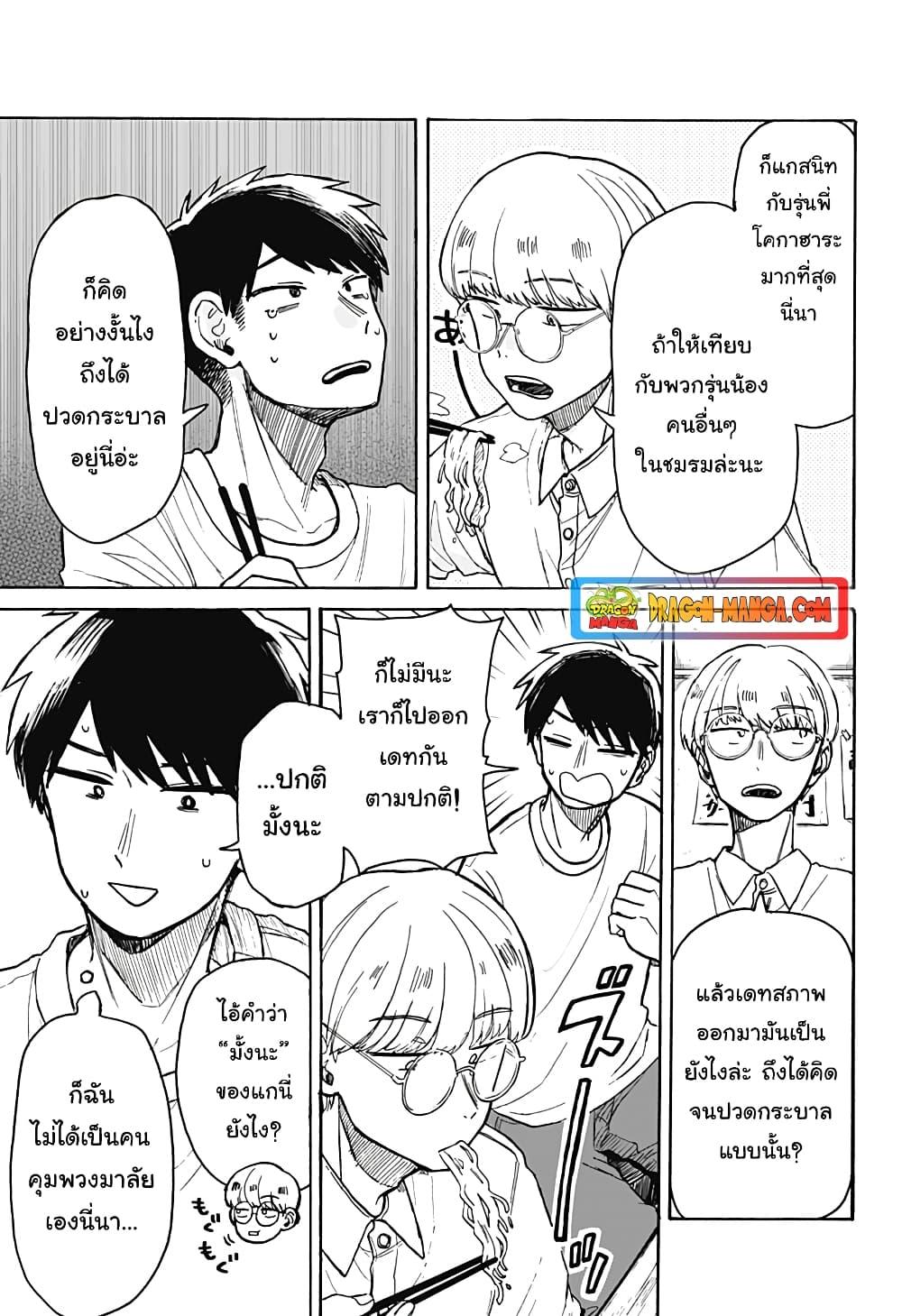 Hope You’re Happy, Lemon ตอนที่ 5 (7)