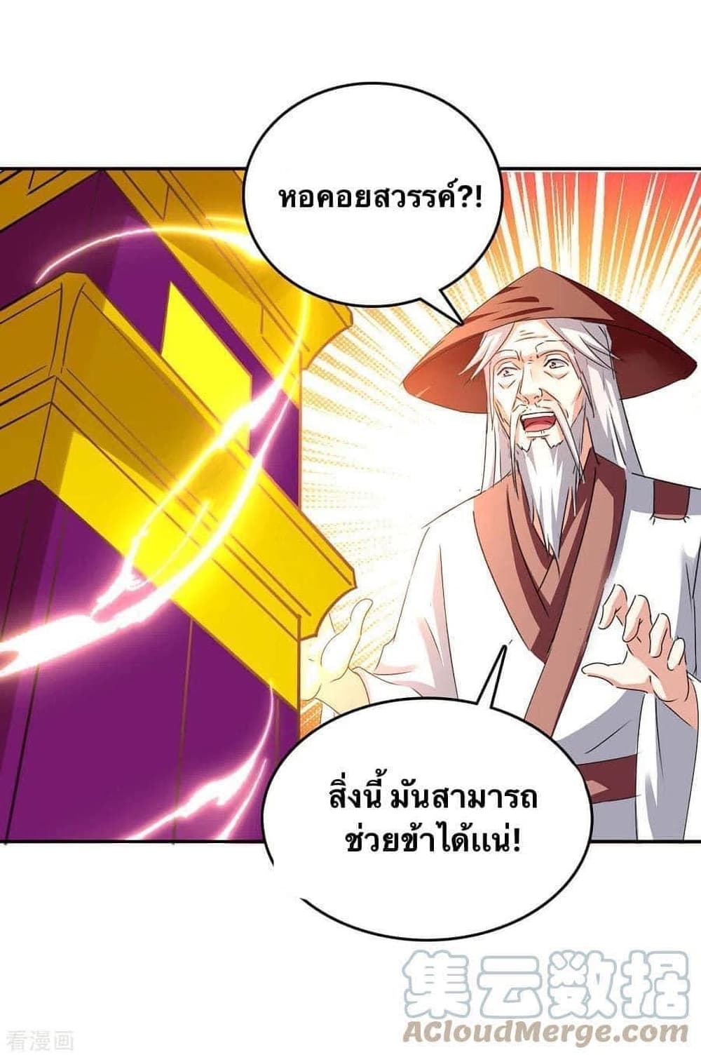 Strongest Leveling ตอนที่ 269 (23)