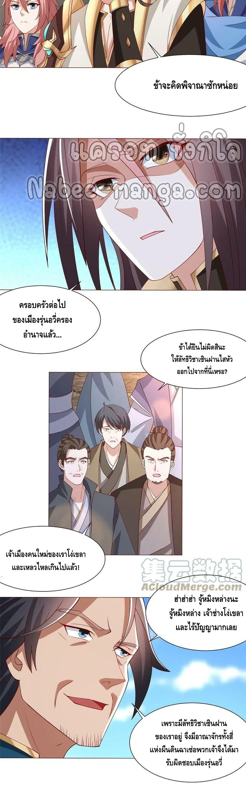 Dragon Shepherd ตอนที่ 160 (12)