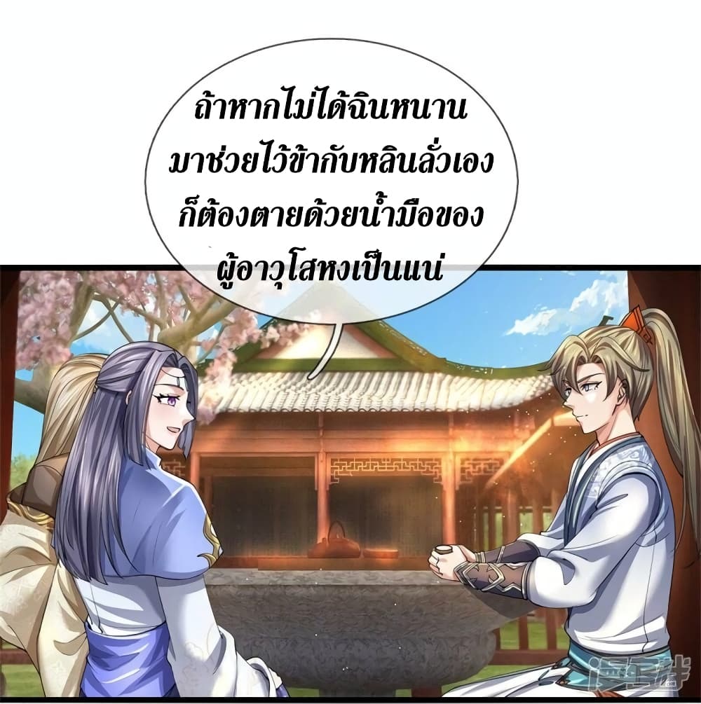 Sky Sword God ตอนที่ 515 (24)