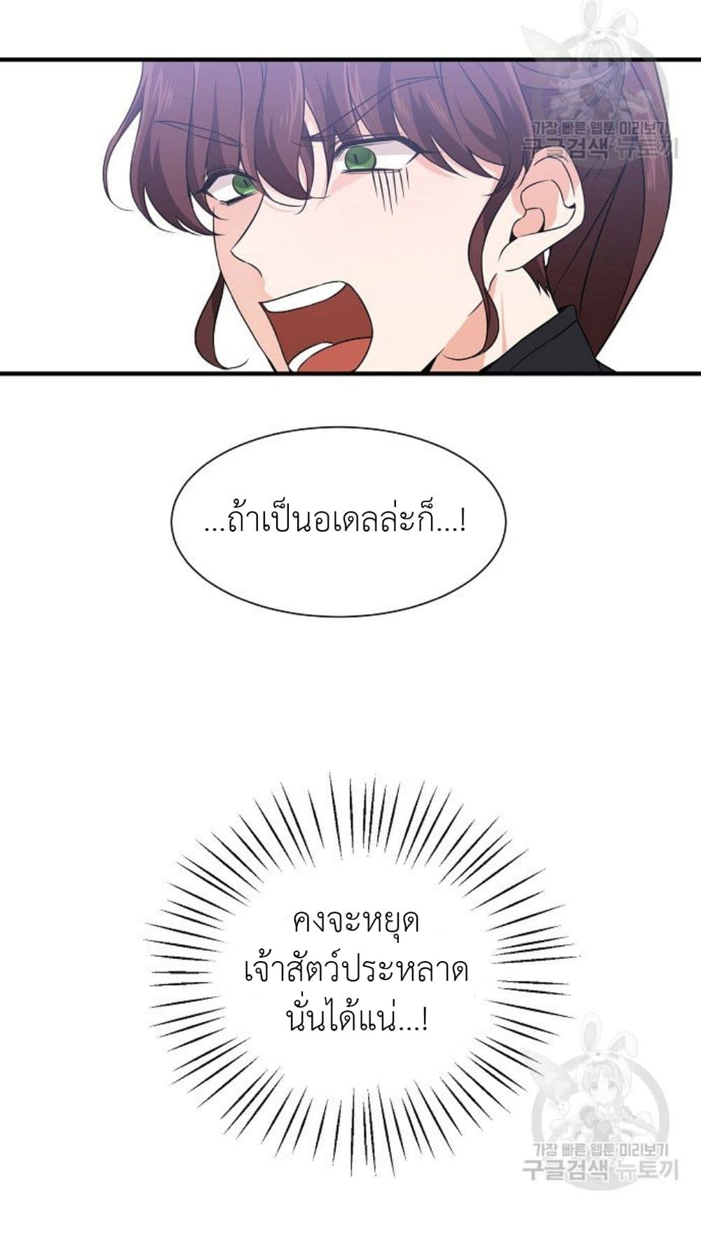 Raising a Dragon Prince ตอนที่ 11 (40)