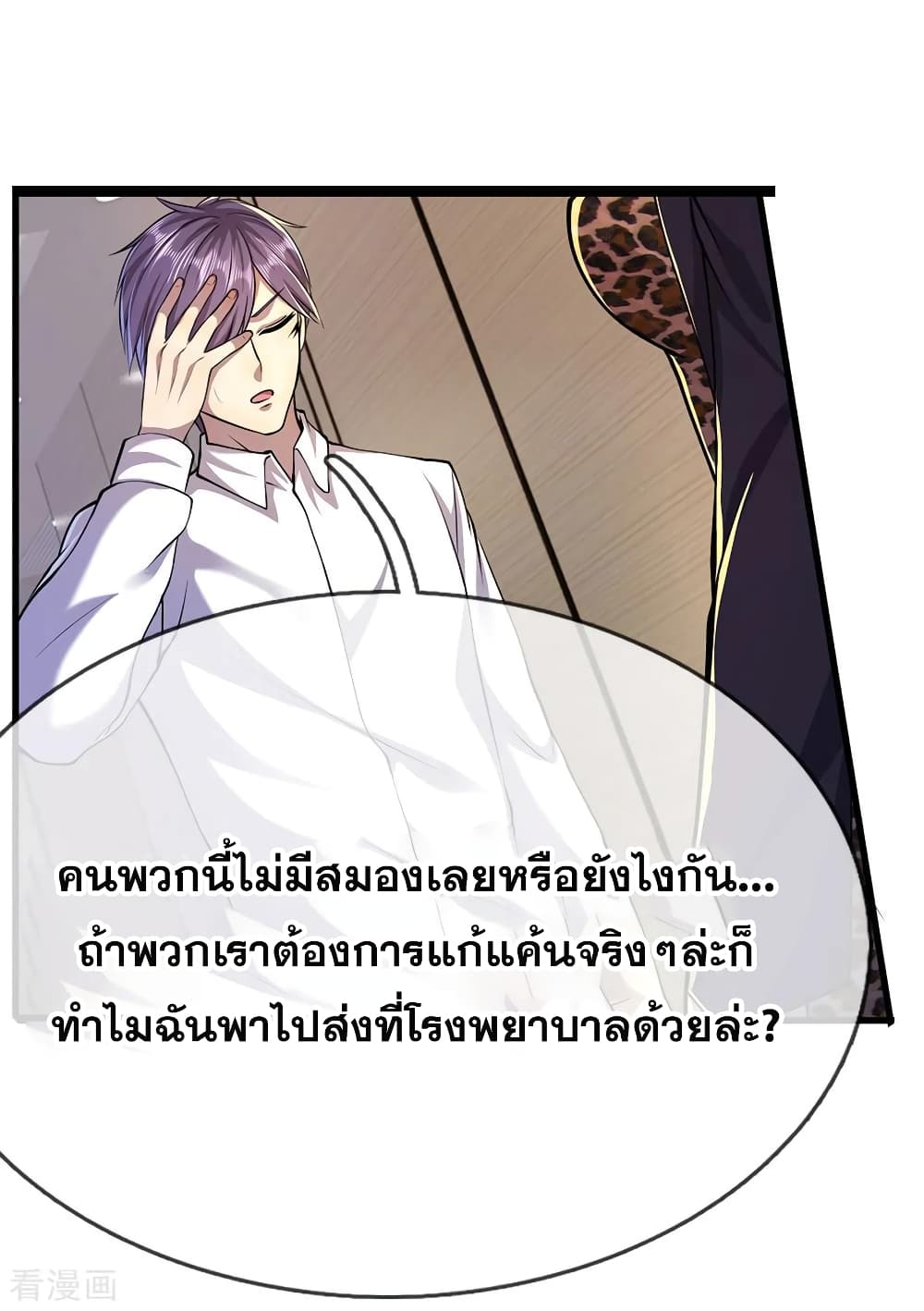 Medical Martial Arts ตอนที่ 156 (5)