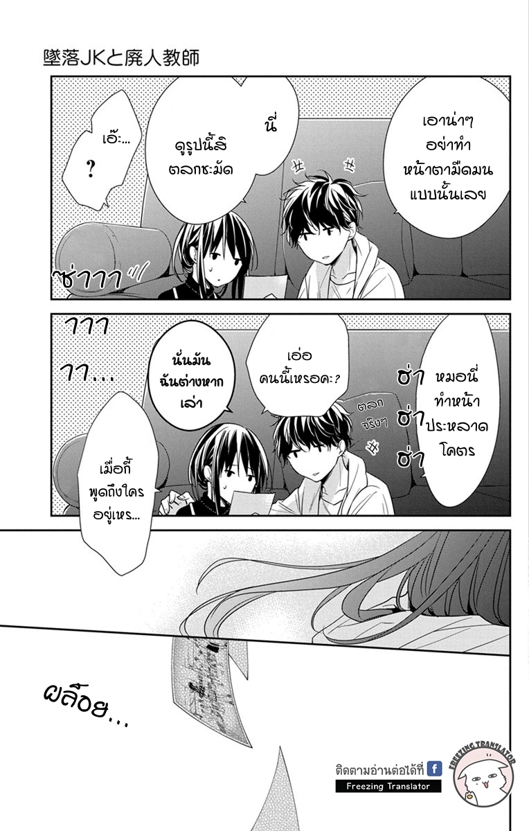 Tsuiraku JK to Haijin Kyoushi Ch.26 [TH] (17)