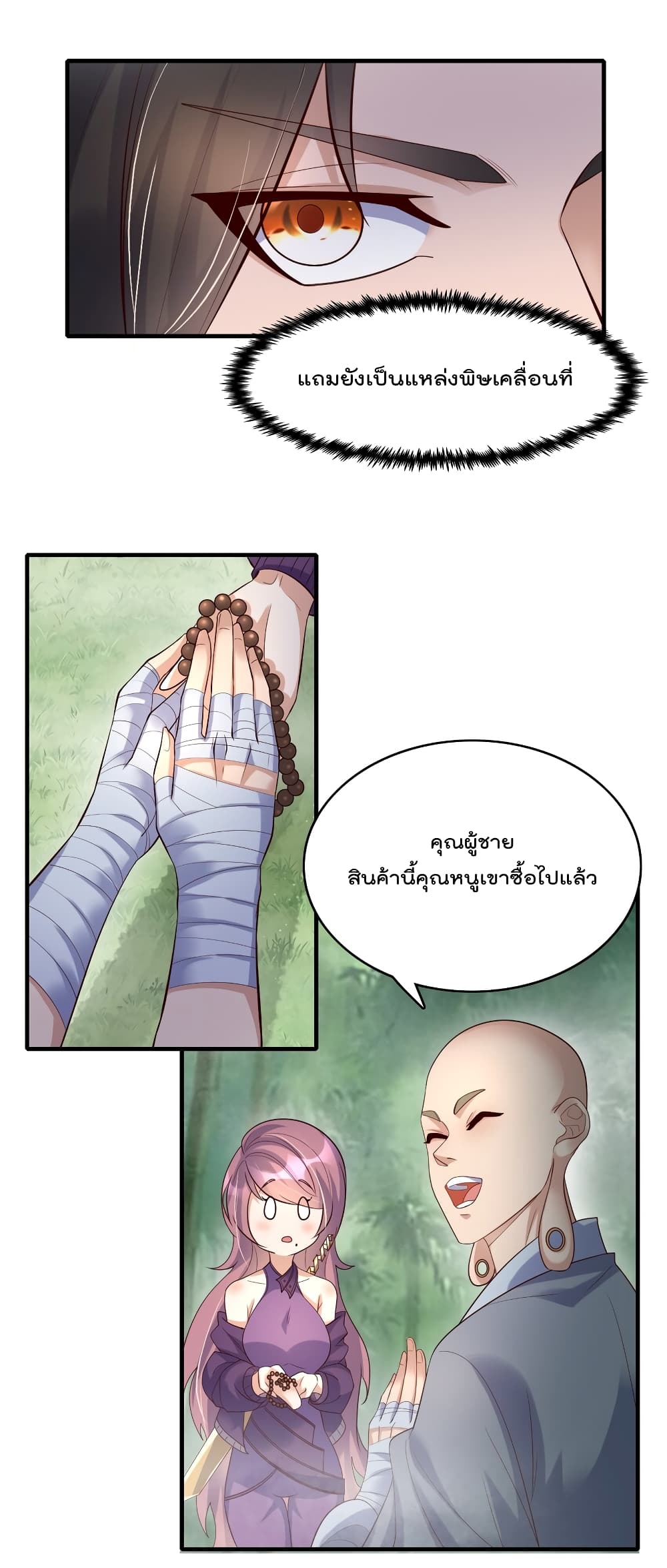 Rebirth Immortal Emperor in the city ตอนที่ 30 (32)