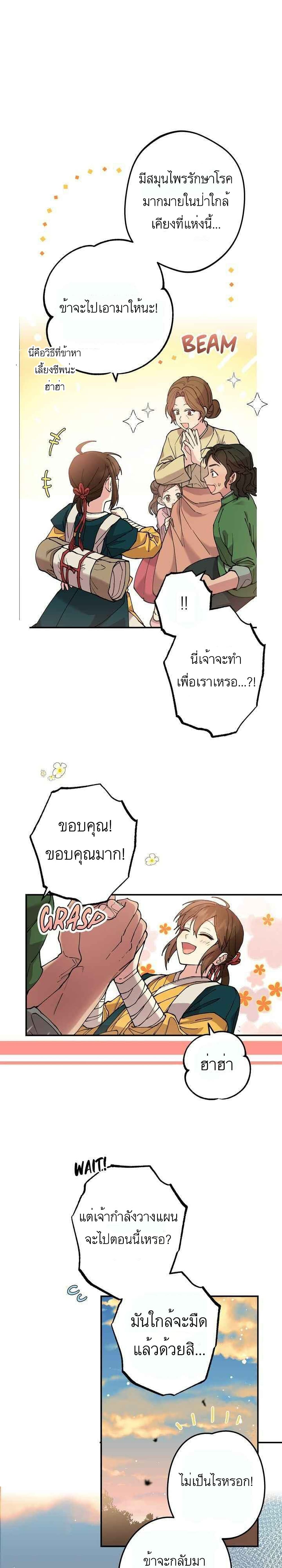 Cradle of Heaven ตอนที่ 1 (26)