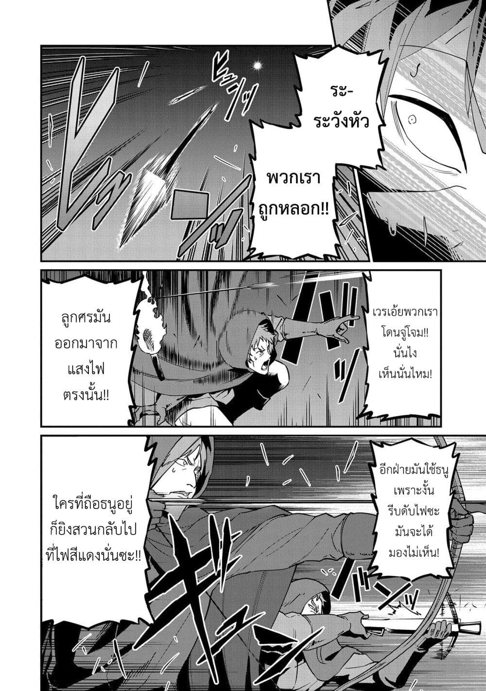 Ryoumin 0 nin Start no Henkyou Ryoushusama ตอนที่ 10 (7)