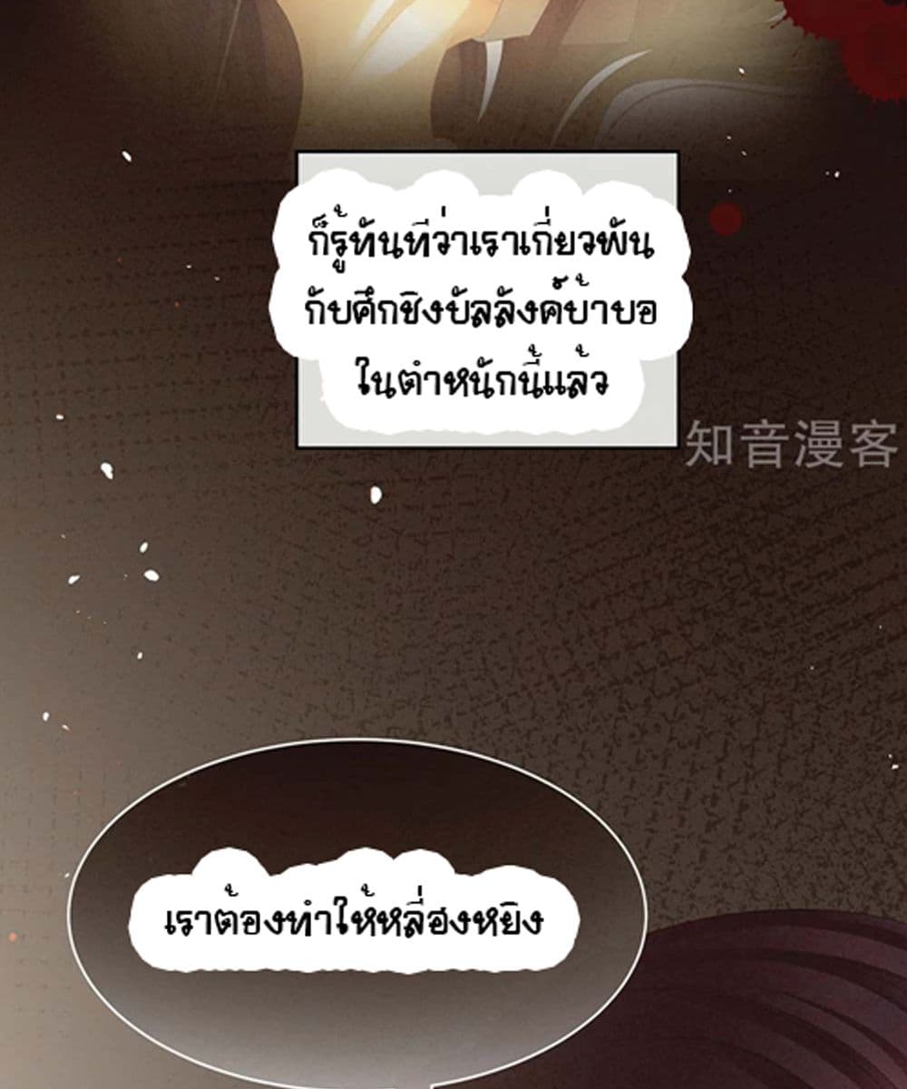 Empress’s Harem ตอนที่ 22 (34)