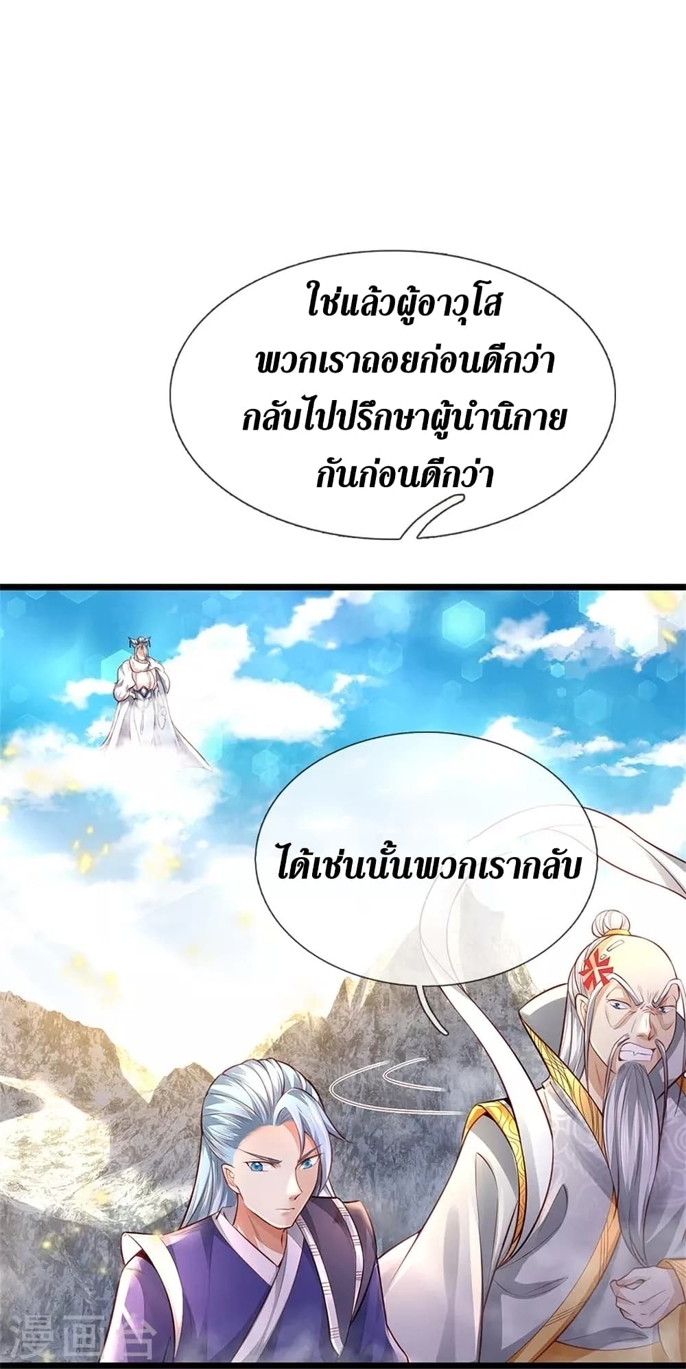 Sky Sword God ตอนที่ 430 (8)