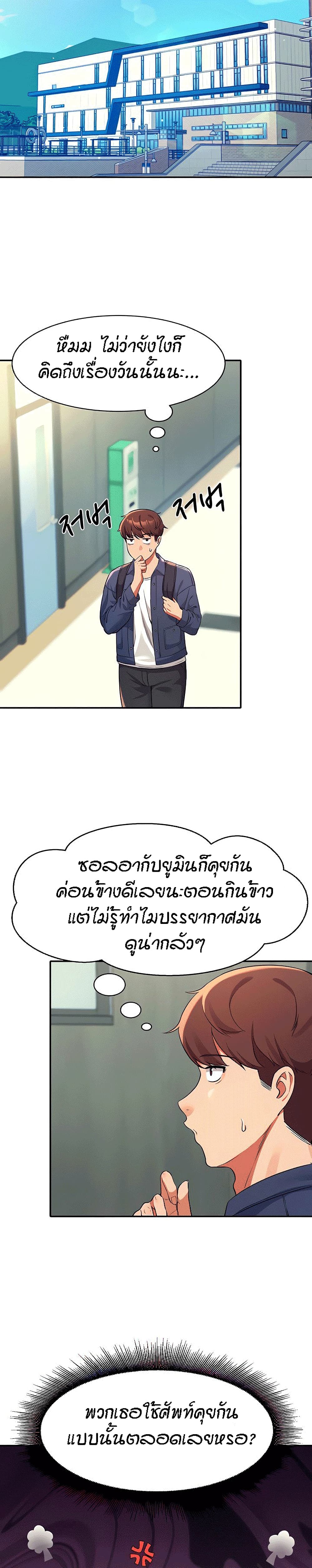 Is There No Goddess in My College ตอนที่ 32 (20)