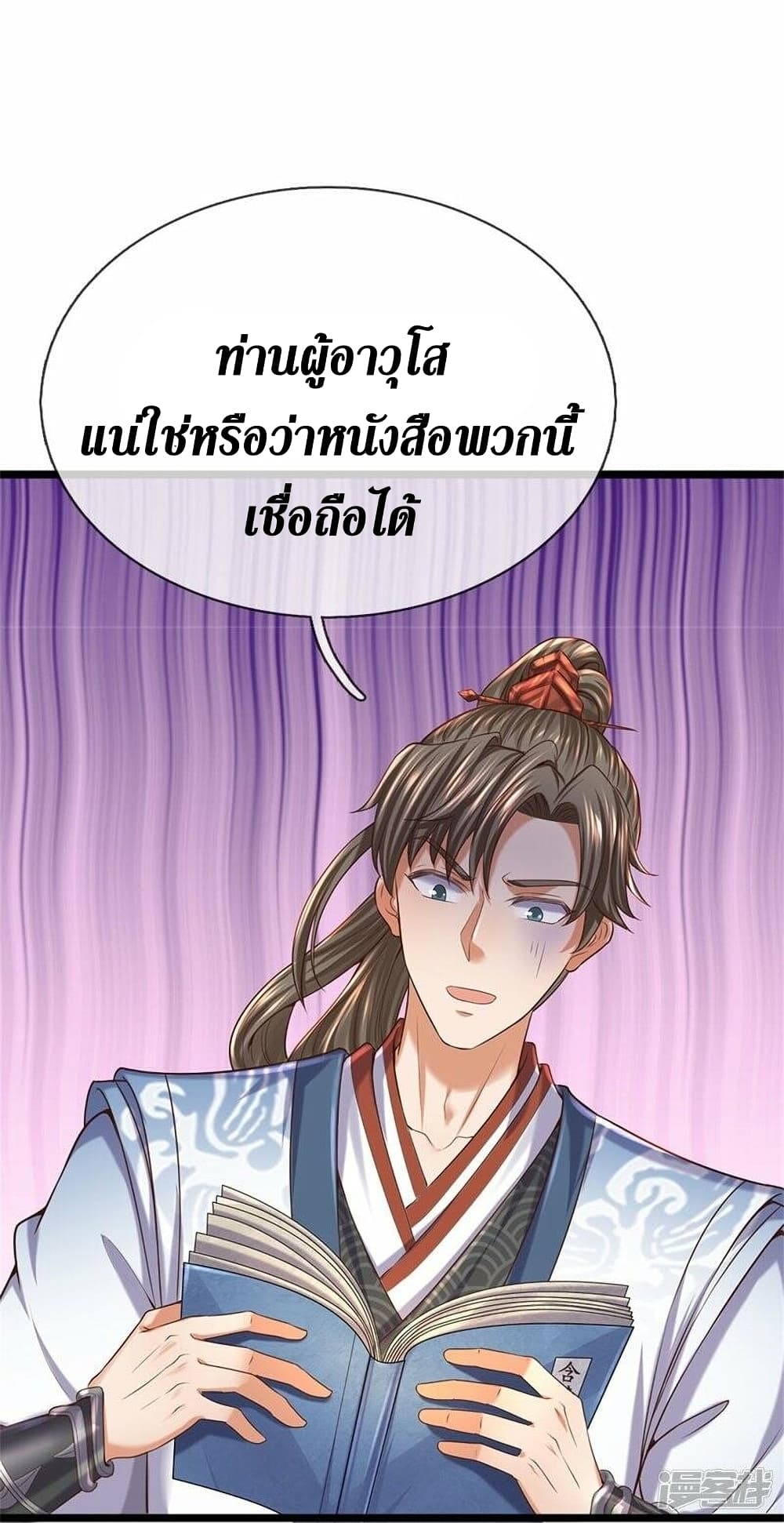 Sky Sword God ตอนที่ 482 (13)