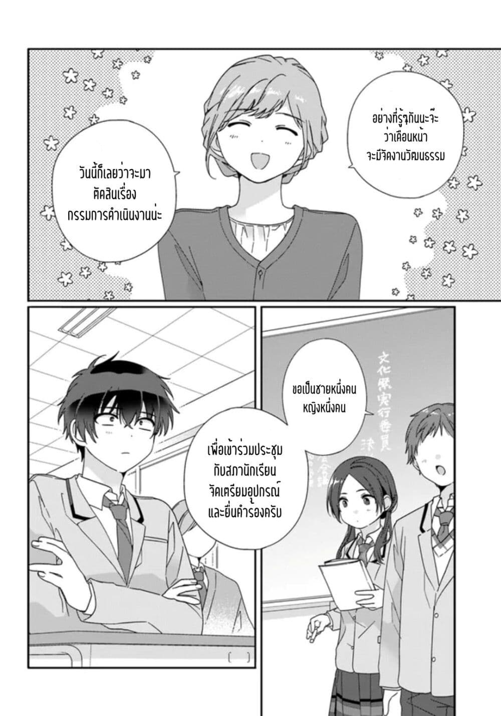 Class de 2 banme ni Kawaii Onnanoko to Tomodachi ni natta ตอนที่ 9.1 (12)