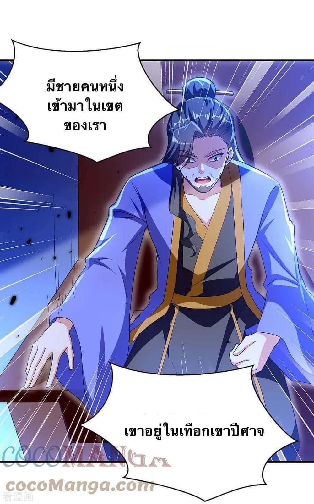 Strongest Leveling ตอนที่ 285 (6)