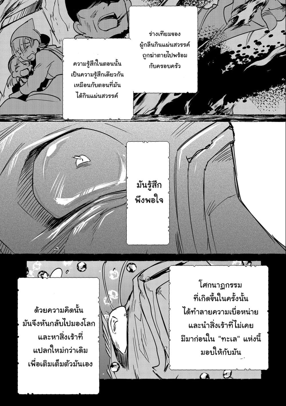 Sokushi Cheat ga Saikyou Sugite ตอนที่ 32.2 (10)