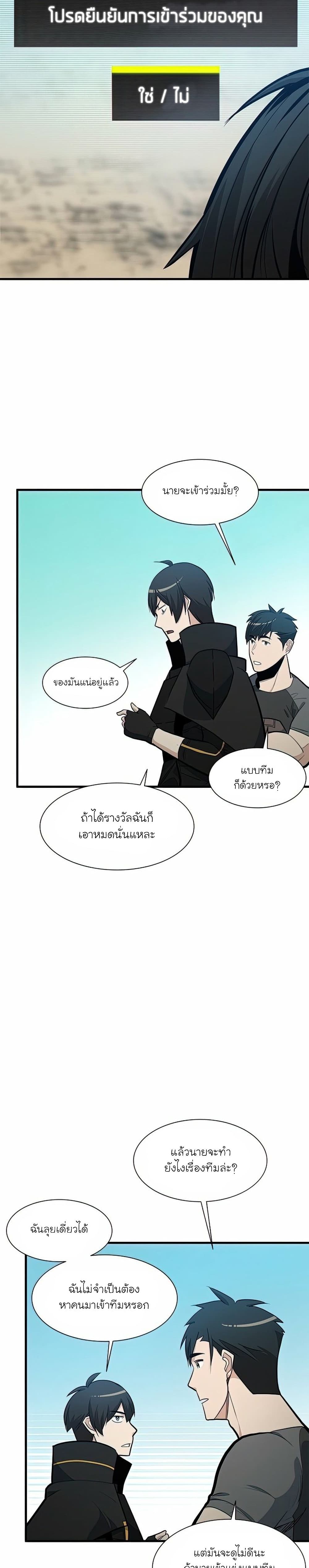 The Tutorial is Too Hard ตอนที่ 82 (23)